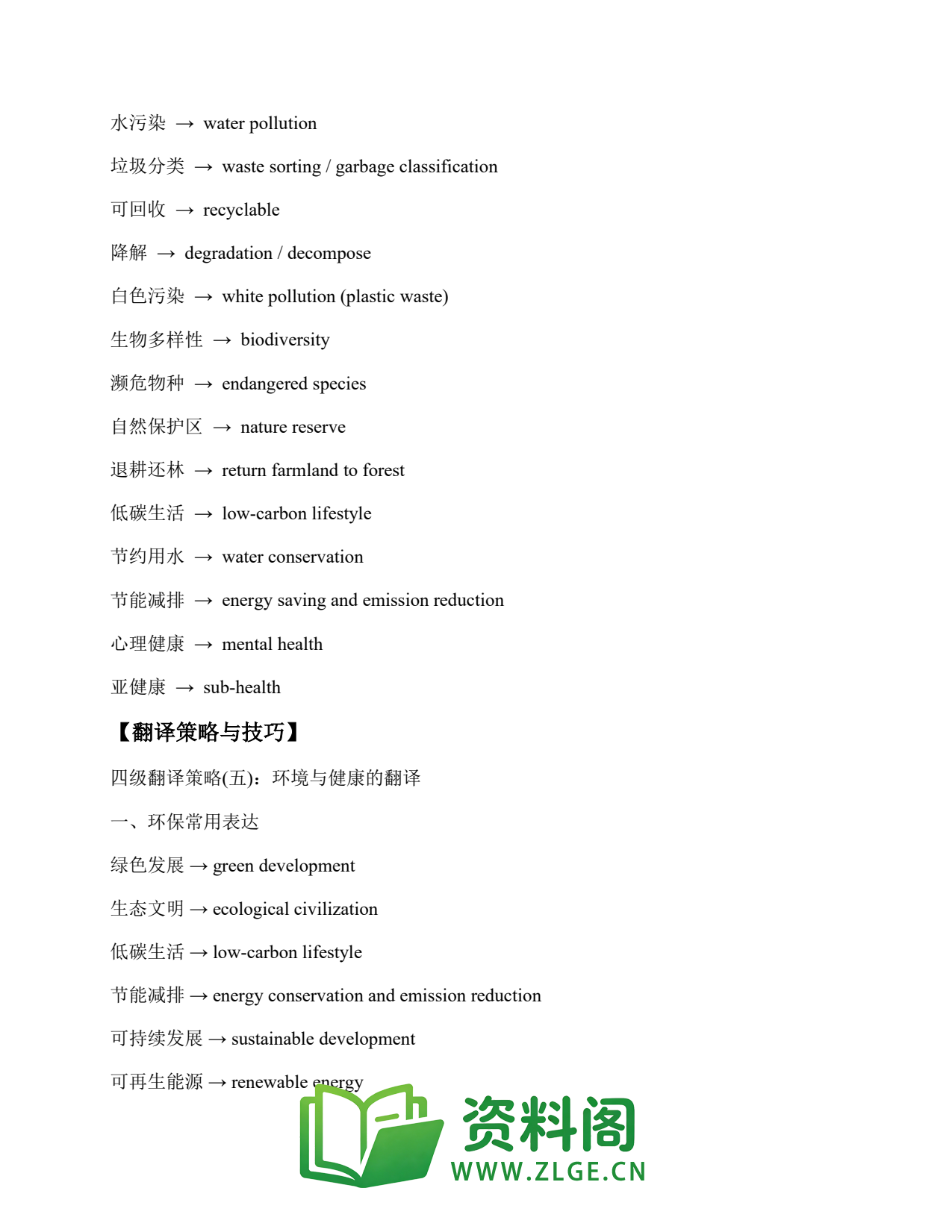 大学英语四六级 | 四级翻译常考词 Translation (120) – 【翻译段落2】健康生活方式插图2 大学英语四六级 | 四级翻译常考词 Translation (120) – 【翻译段落2】健康生活方式插图2