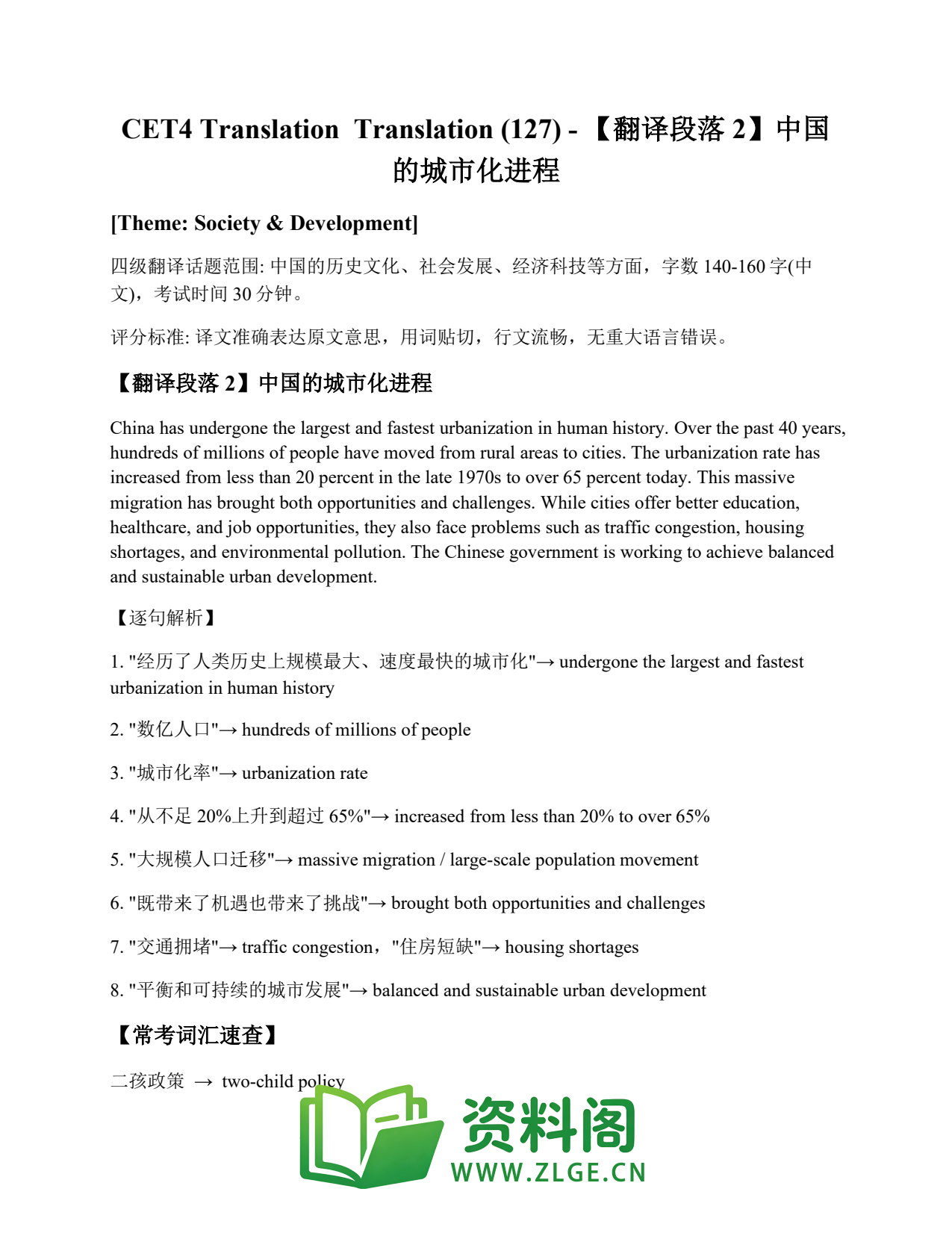 大学英语四六级 | 四级翻译常考词 Translation (127) – 【翻译段落2】中国的城市化进程插图1 大学英语四六级 | 四级翻译常考词 Translation (127) – 【翻译段落2】中国的城市化进程插图1
