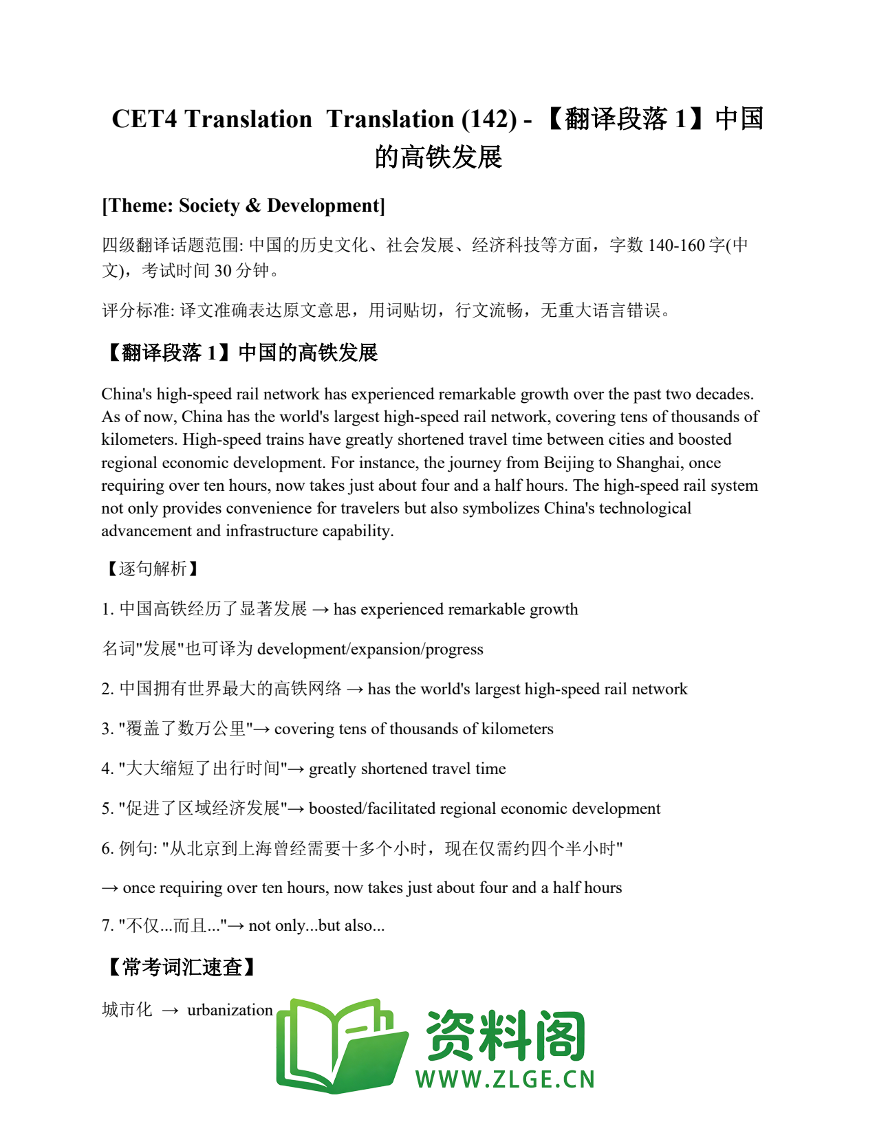 大学英语四六级 | 四级翻译常考词 Translation (142) – 【翻译段落1】中国的高铁发展插图1 大学英语四六级 | 四级翻译常考词 Translation (142) – 【翻译段落1】中国的高铁发展插图1