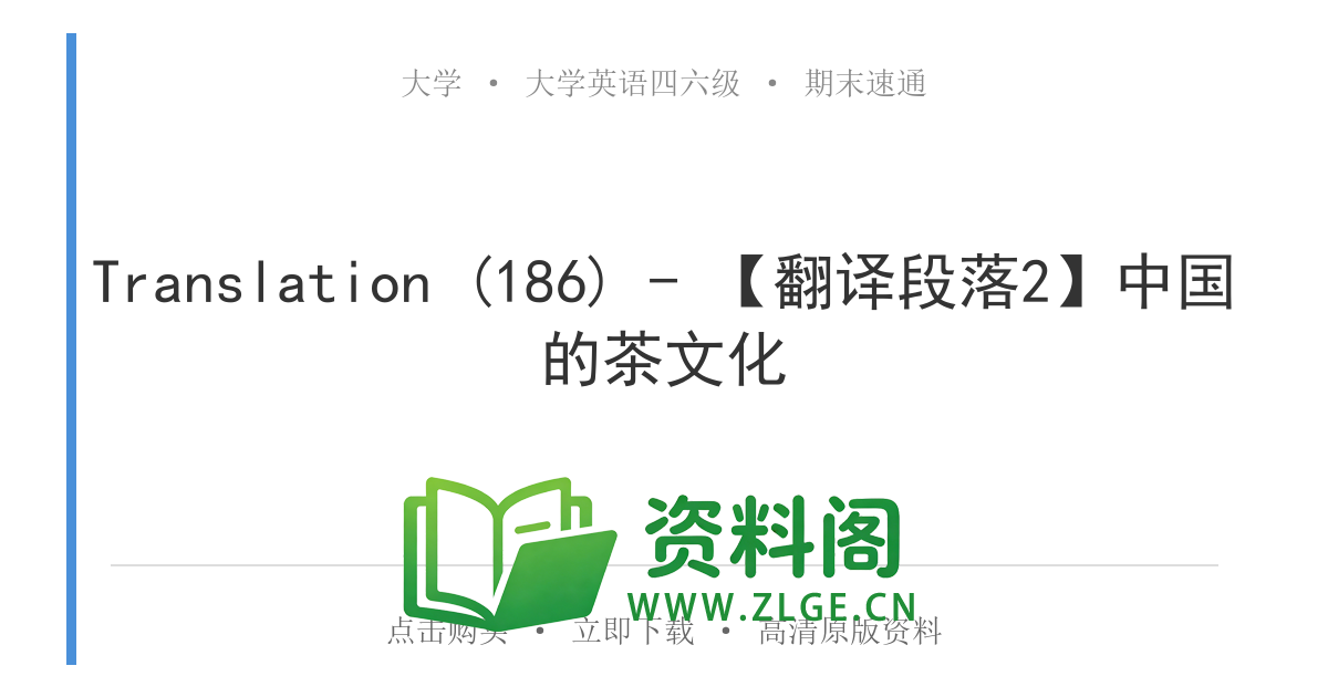 大学英语四六级 | 四级翻译常考词 Translation (186) – 【翻译段落2】中国的茶文化插图 大学英语四六级 | 四级翻译常考词 Translation (186) – 【翻译段落2】中国的茶文化插图