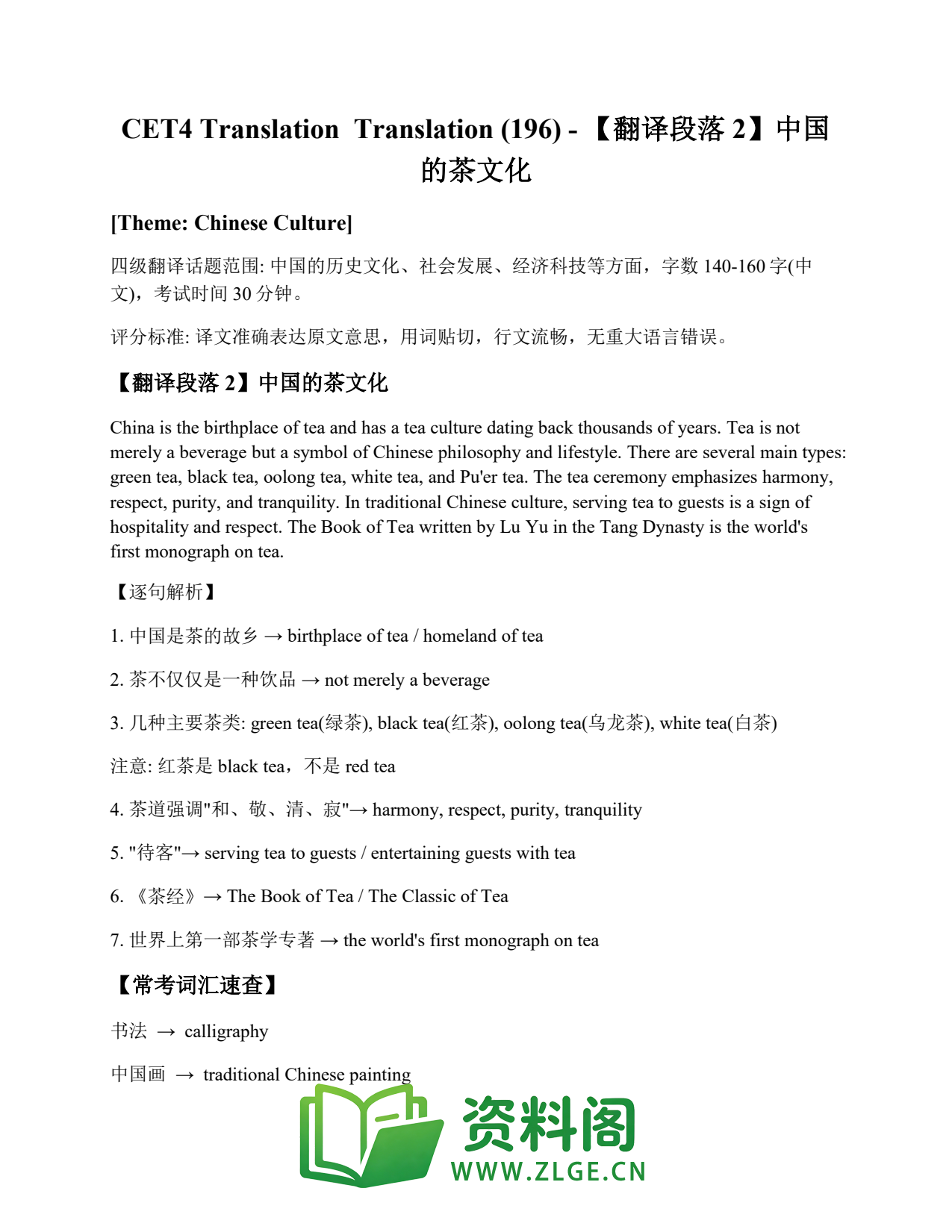 大学英语四六级 | 四级翻译常考词 Translation (196) – 【翻译段落2】中国的茶文化插图1 大学英语四六级 | 四级翻译常考词 Translation (196) – 【翻译段落2】中国的茶文化插图1