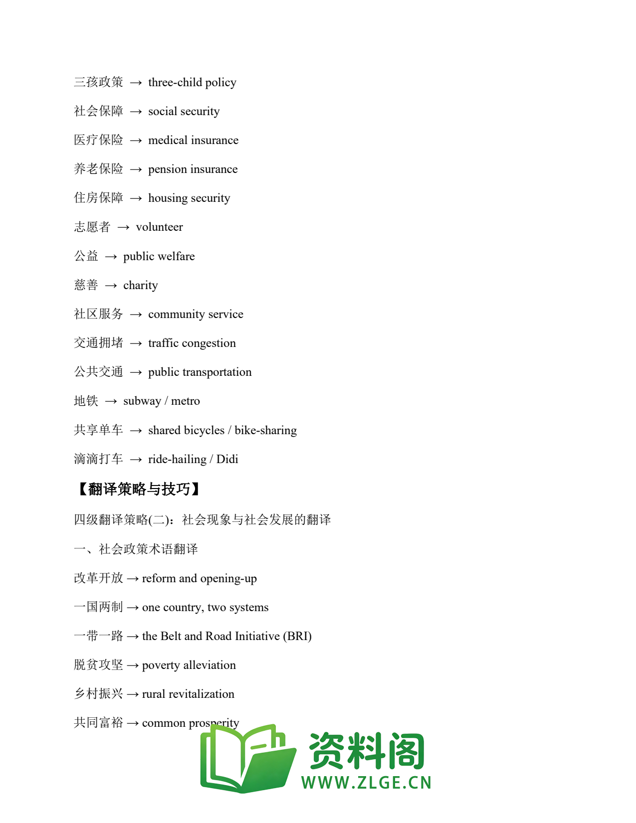 大学英语四六级 | 四级翻译常考词 Translation (47) – 【翻译段落2】中国的城市化进程插图2 大学英语四六级 | 四级翻译常考词 Translation (47) – 【翻译段落2】中国的城市化进程插图2