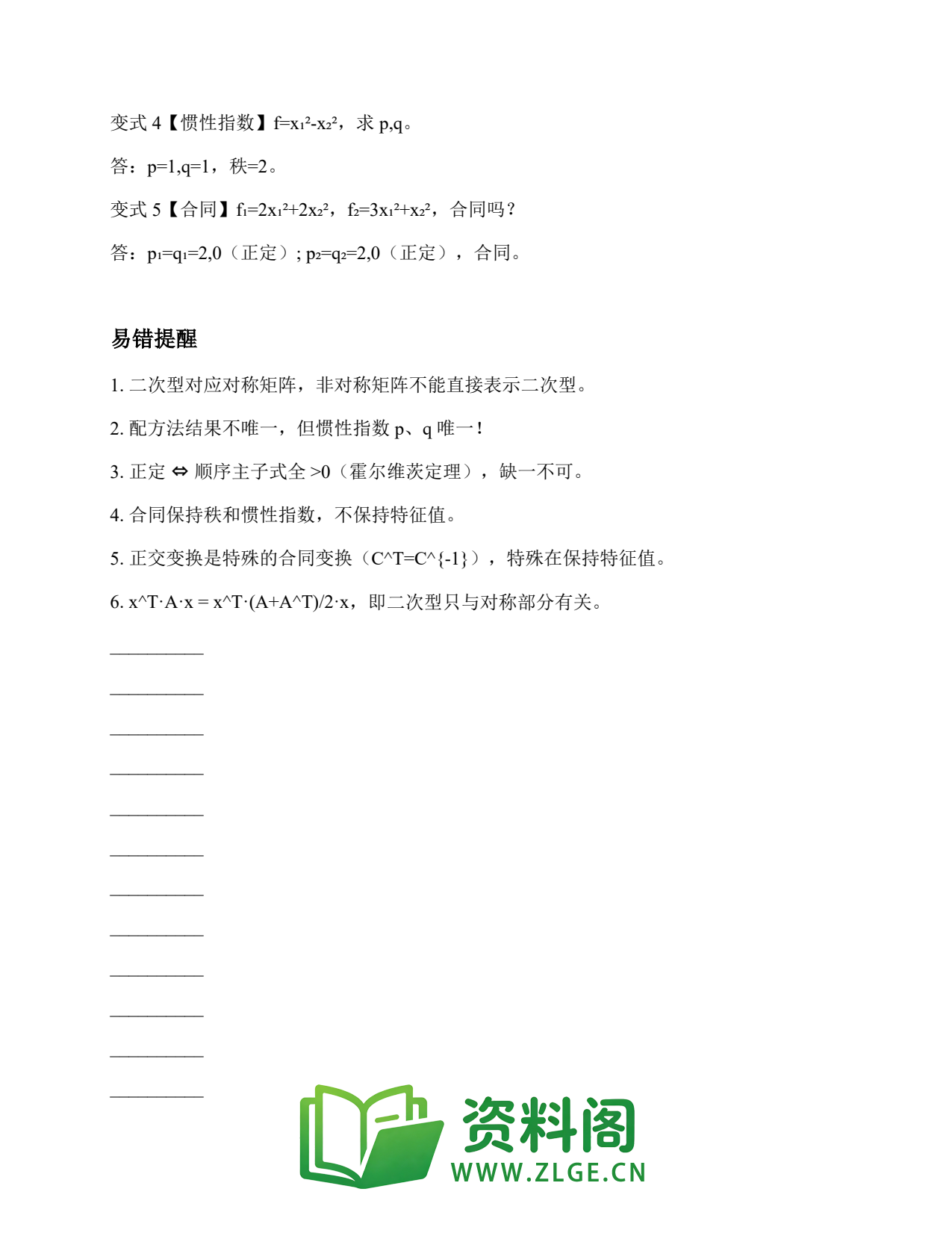 线性代数 | 6大典型题-二次型 精选79插图2