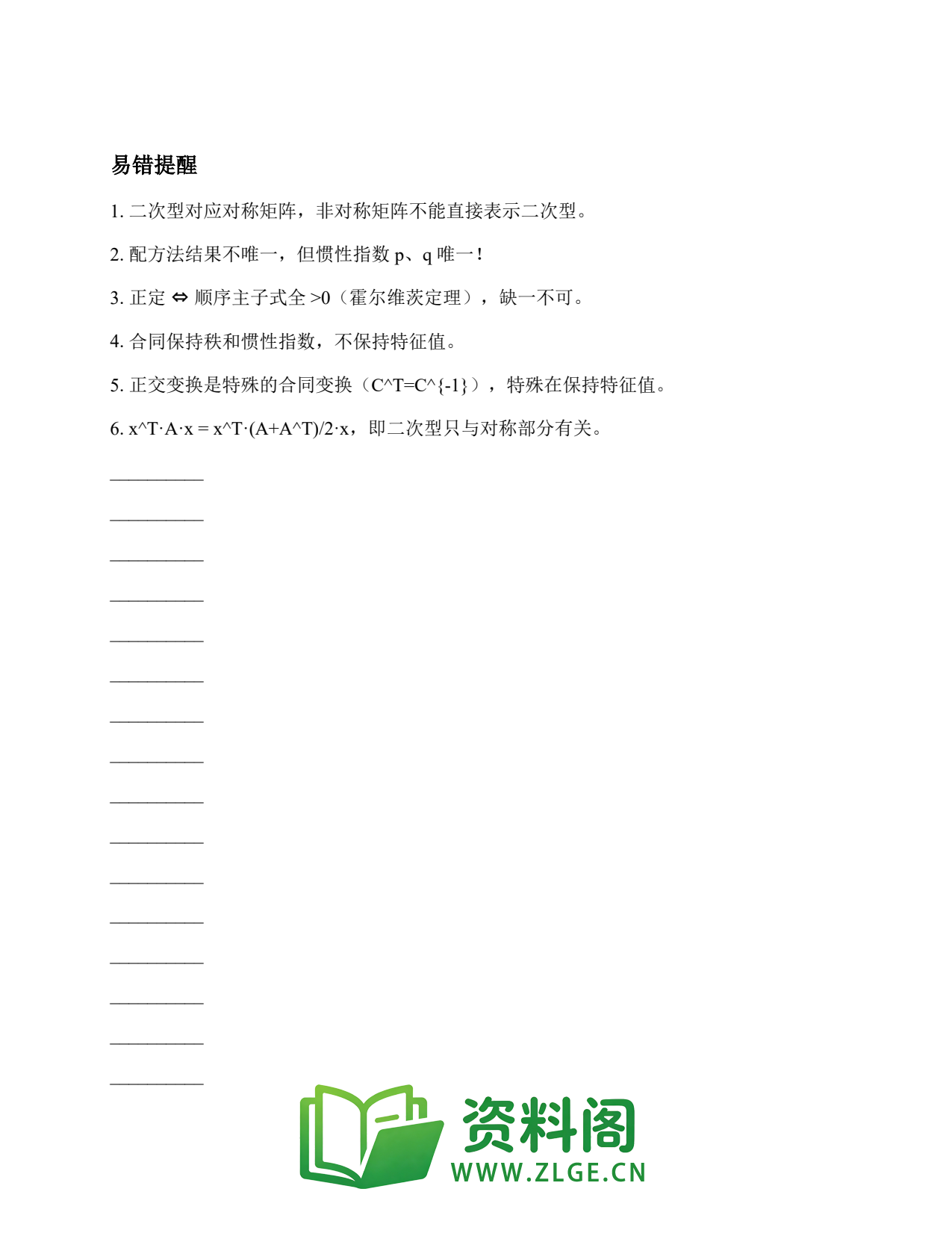 线性代数 | 6大典型题-二次型 No.137插图2 线性代数 | 6大典型题-二次型 No.137插图2