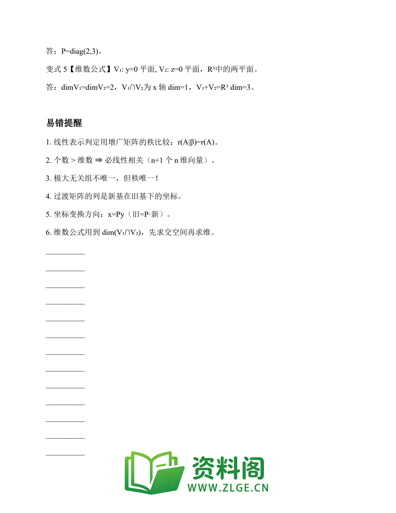 线性代数 | 6大典型题-向量组 第52篇插图2 线性代数 | 6大典型题-向量组 第52篇插图2