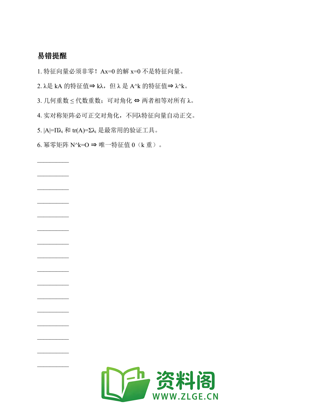 线性代数 | 6大典型题-特征值 第28篇插图2 线性代数 | 6大典型题-特征值 第28篇插图2
