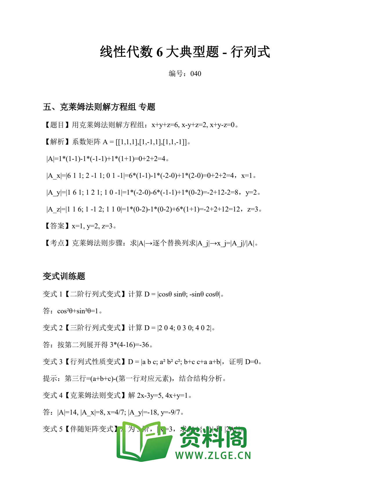 线性代数 | 6大典型题-行列式 第40篇插图1 线性代数 | 6大典型题-行列式 第40篇插图1