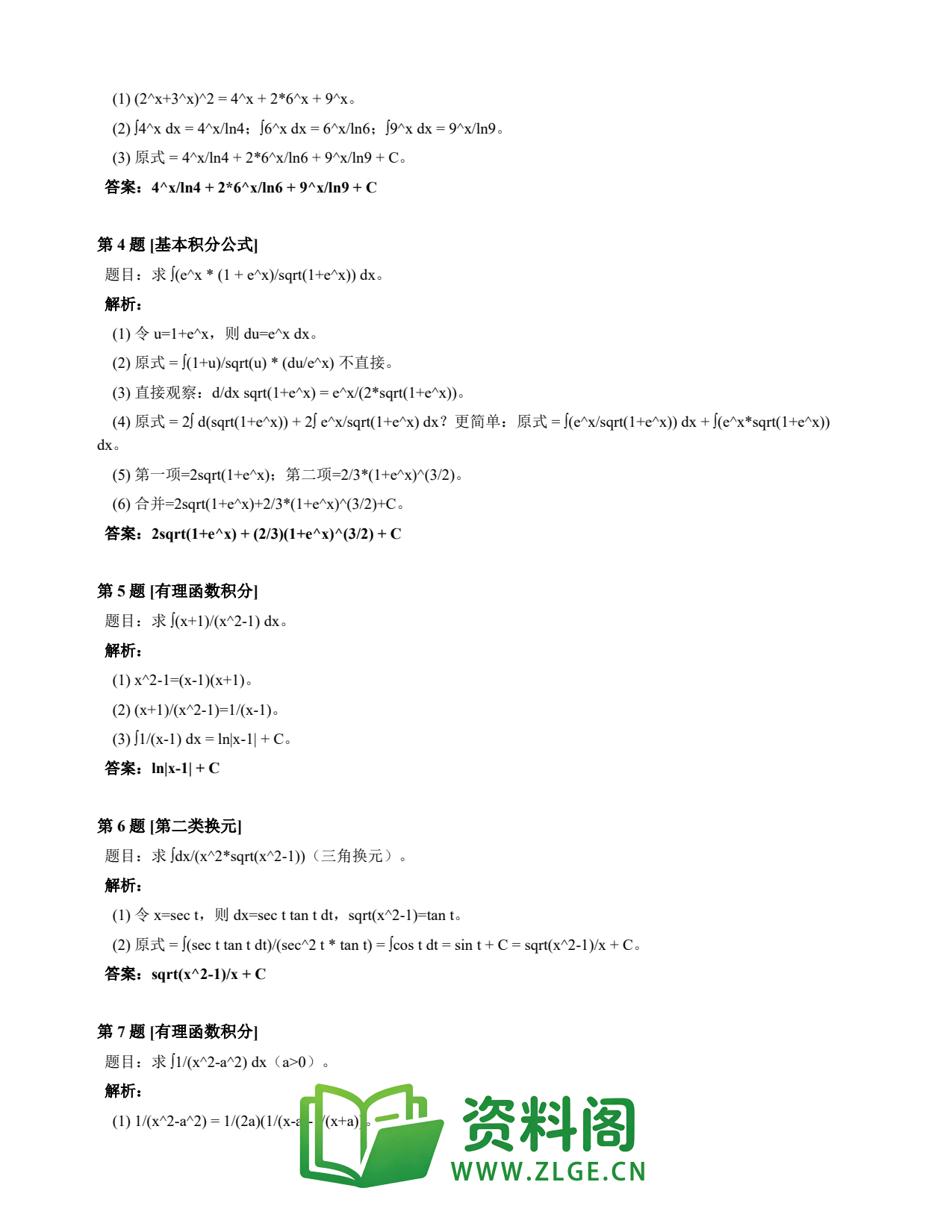 高等数学（上） | 不定积分速查卡 变体A 第012份插图2