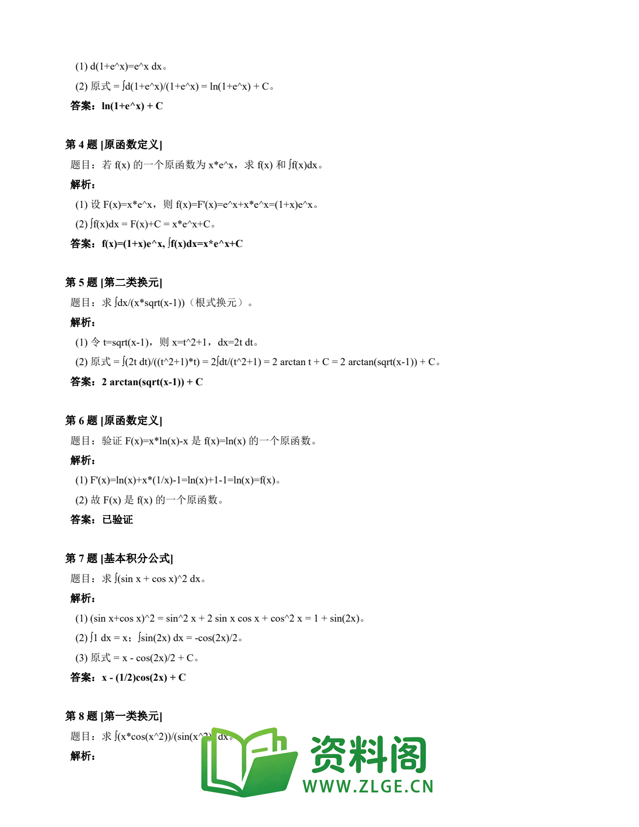 高等数学(上) | 不定积分速查卡 变体A 第018份插图2 高等数学(上) | 不定积分速查卡 变体A 第018份插图2