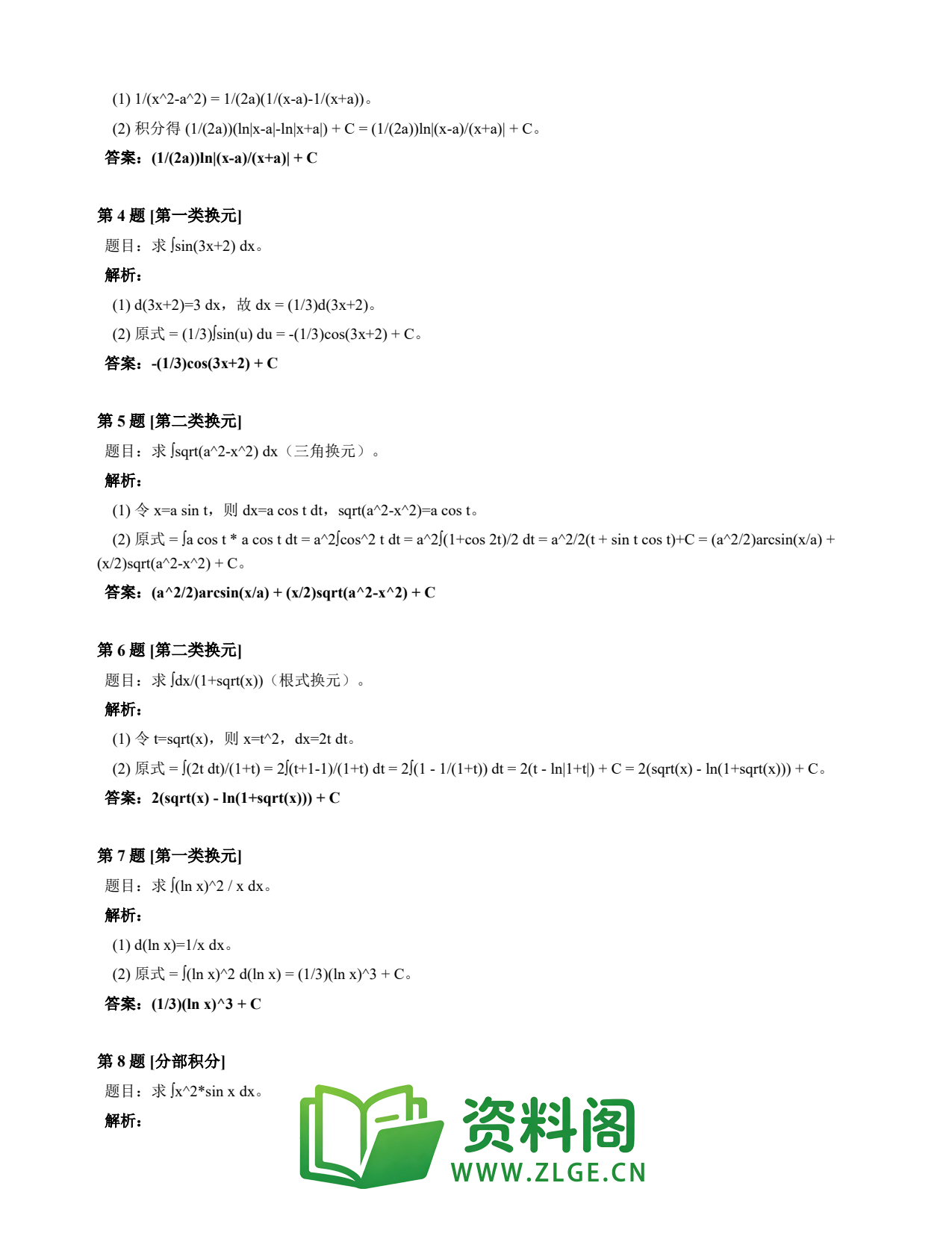 高等数学(上) | 不定积分速查卡 变体A 第022份插图2 高等数学(上) | 不定积分速查卡 变体A 第022份插图2