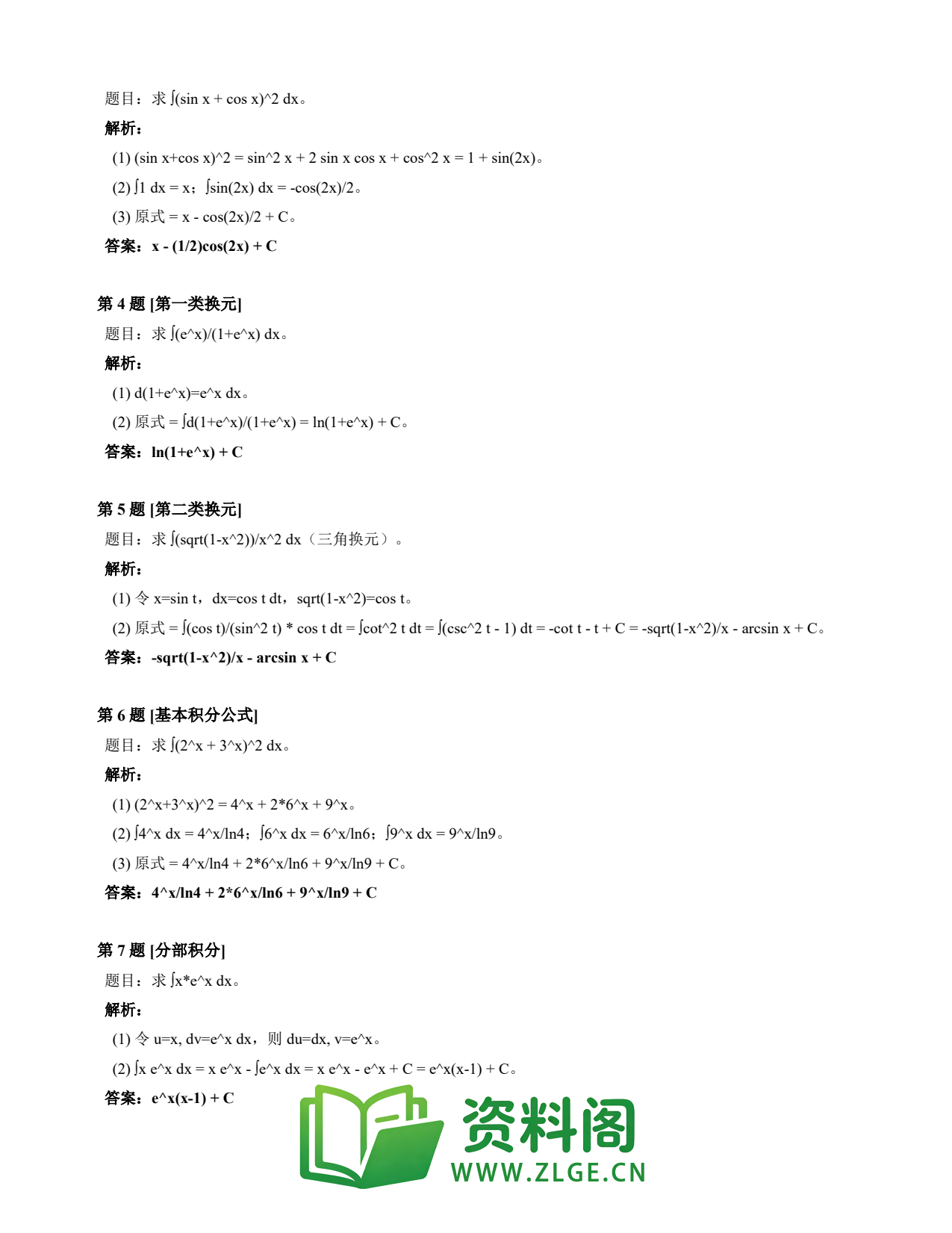 高等数学(上) | 不定积分速查卡 变体B 第018份插图2 高等数学(上) | 不定积分速查卡 变体B 第018份插图2