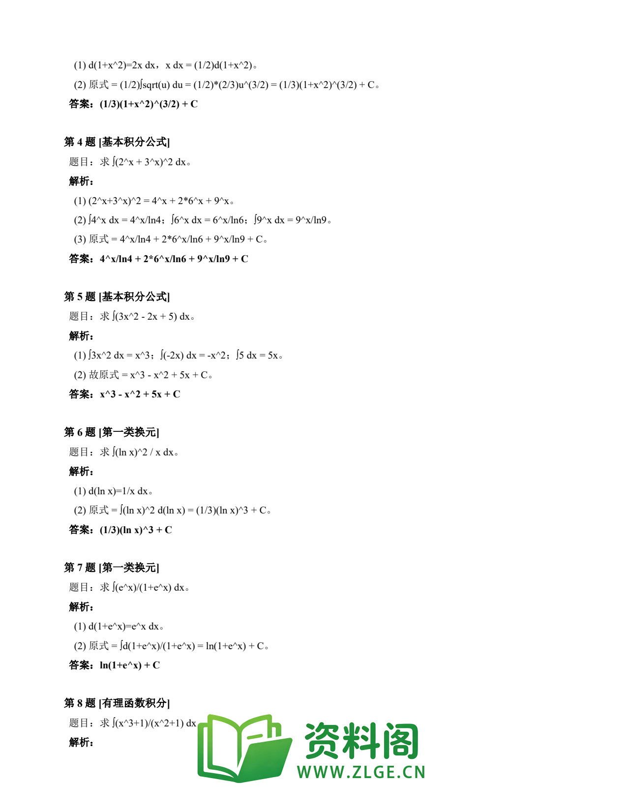 高等数学(上) | 不定积分速查卡 变体B 第027份插图2 高等数学(上) | 不定积分速查卡 变体B 第027份插图2