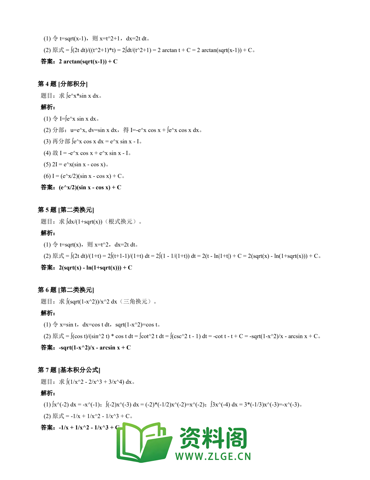 高等数学(上) | 不定积分速查卡 变体C 第010份插图2 高等数学(上) | 不定积分速查卡 变体C 第010份插图2