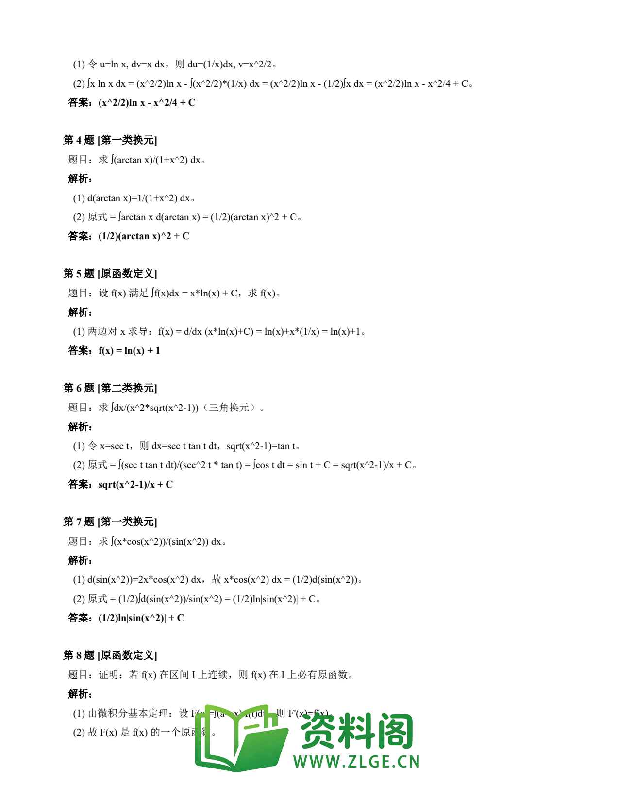 高等数学(上) | 不定积分速查卡 变体C 第017份插图2 高等数学(上) | 不定积分速查卡 变体C 第017份插图2