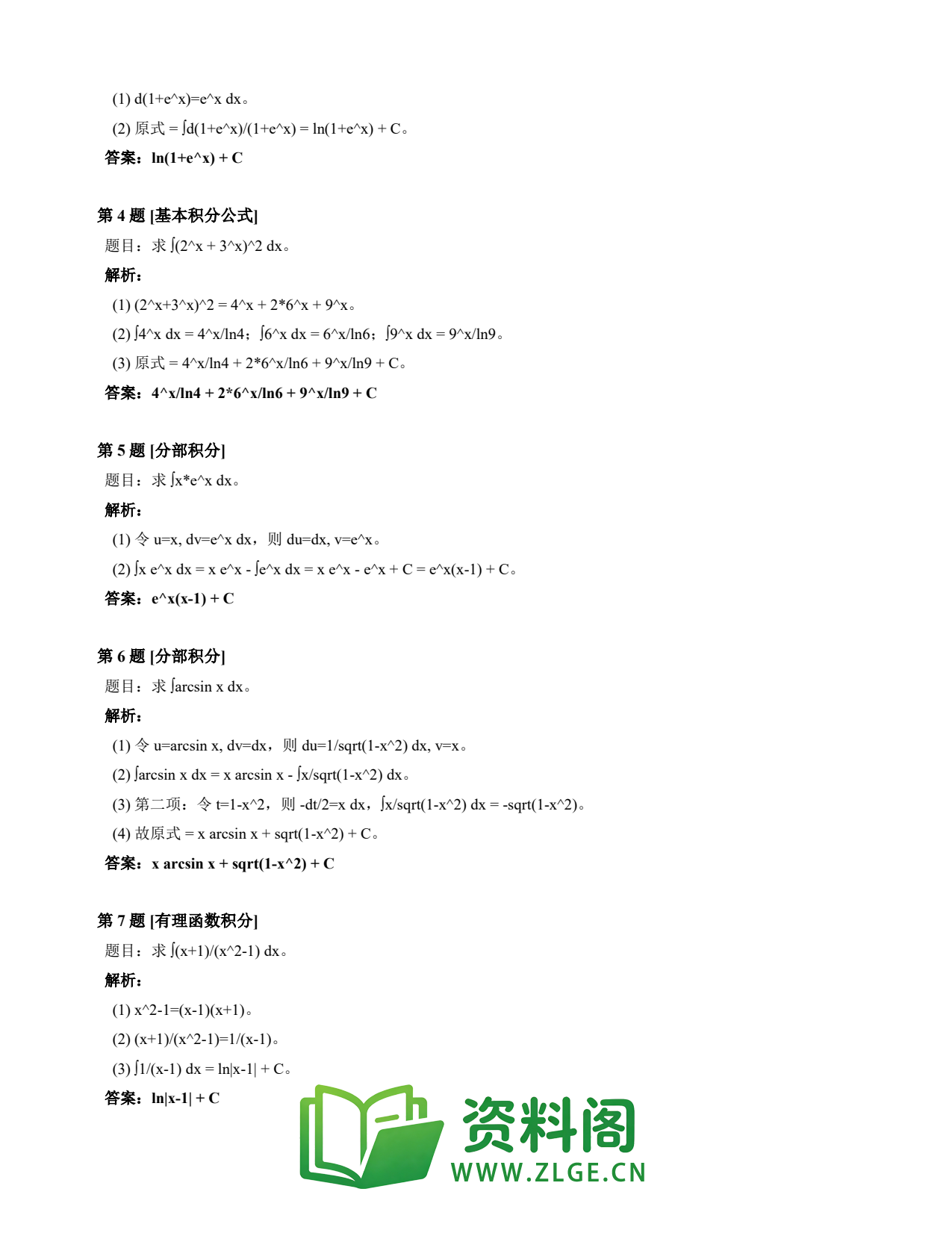 高等数学(上) | 不定积分速查卡 变体C 第023份插图2 高等数学(上) | 不定积分速查卡 变体C 第023份插图2