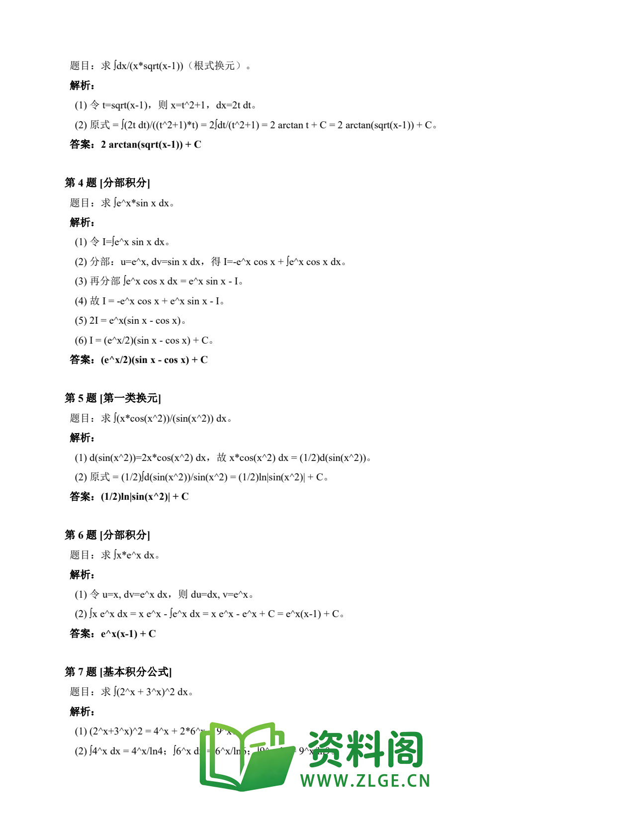 高等数学(上) | 不定积分速查卡 变体C 第032份插图2 高等数学(上) | 不定积分速查卡 变体C 第032份插图2