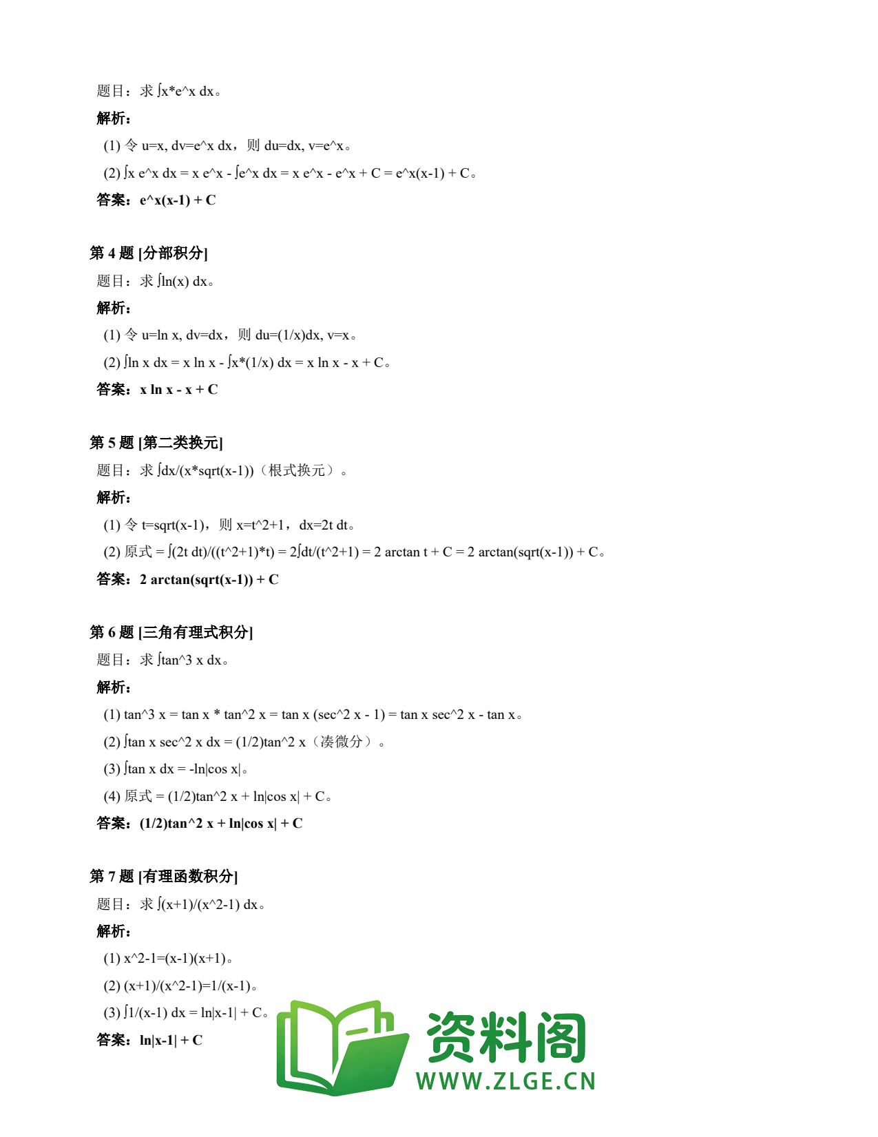 高等数学(上) | 不定积分速查卡 变体C 第037份插图2 高等数学(上) | 不定积分速查卡 变体C 第037份插图2