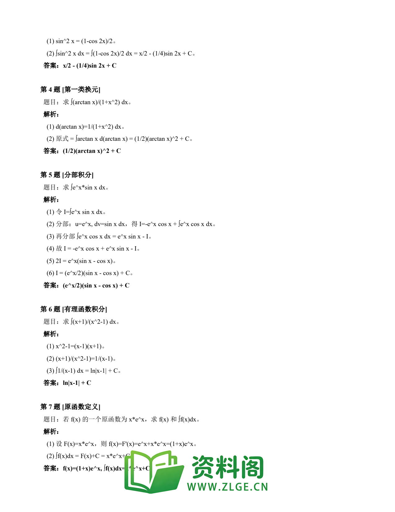 高等数学(上) | 不定积分速查卡 变体C 第039份插图2 高等数学(上) | 不定积分速查卡 变体C 第039份插图2