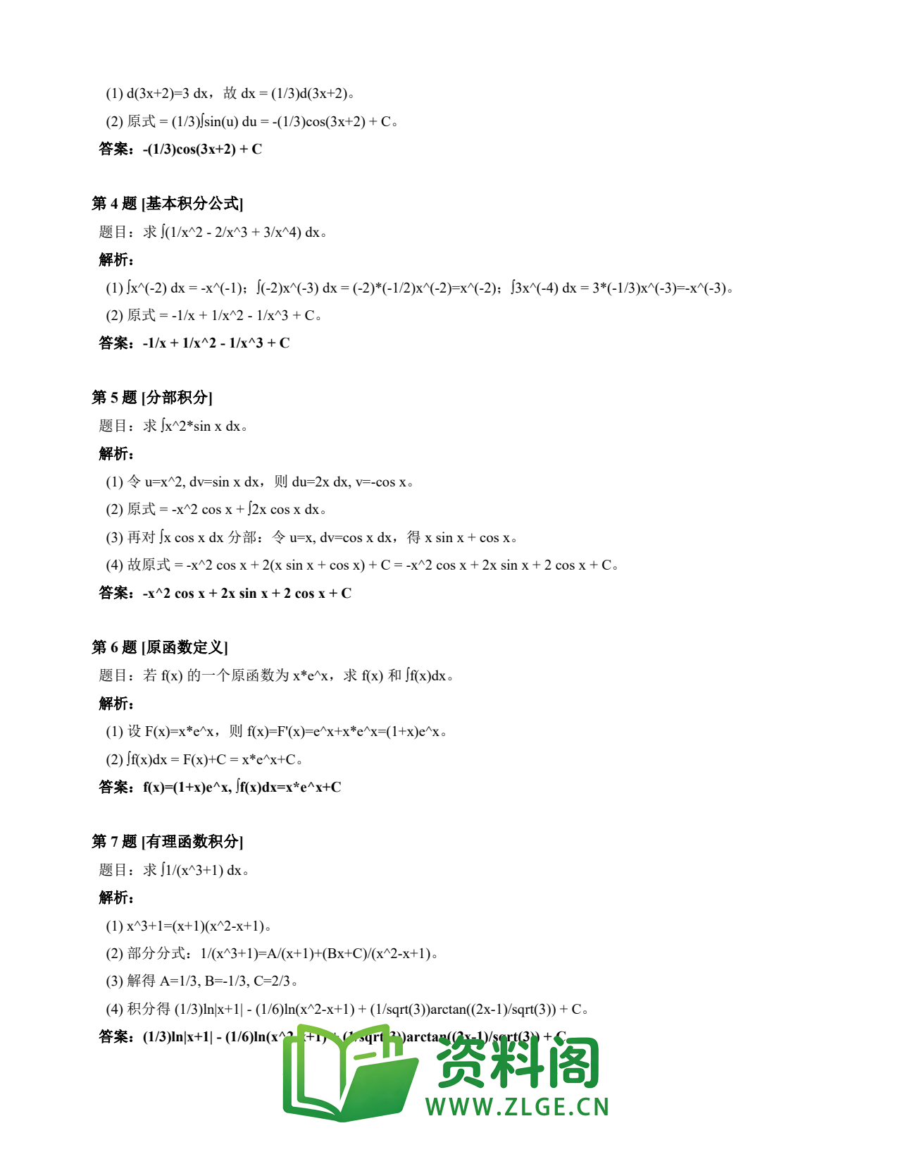 高等数学(上) | 不定积分速查卡 变体D 第019份插图2 高等数学(上) | 不定积分速查卡 变体D 第019份插图2