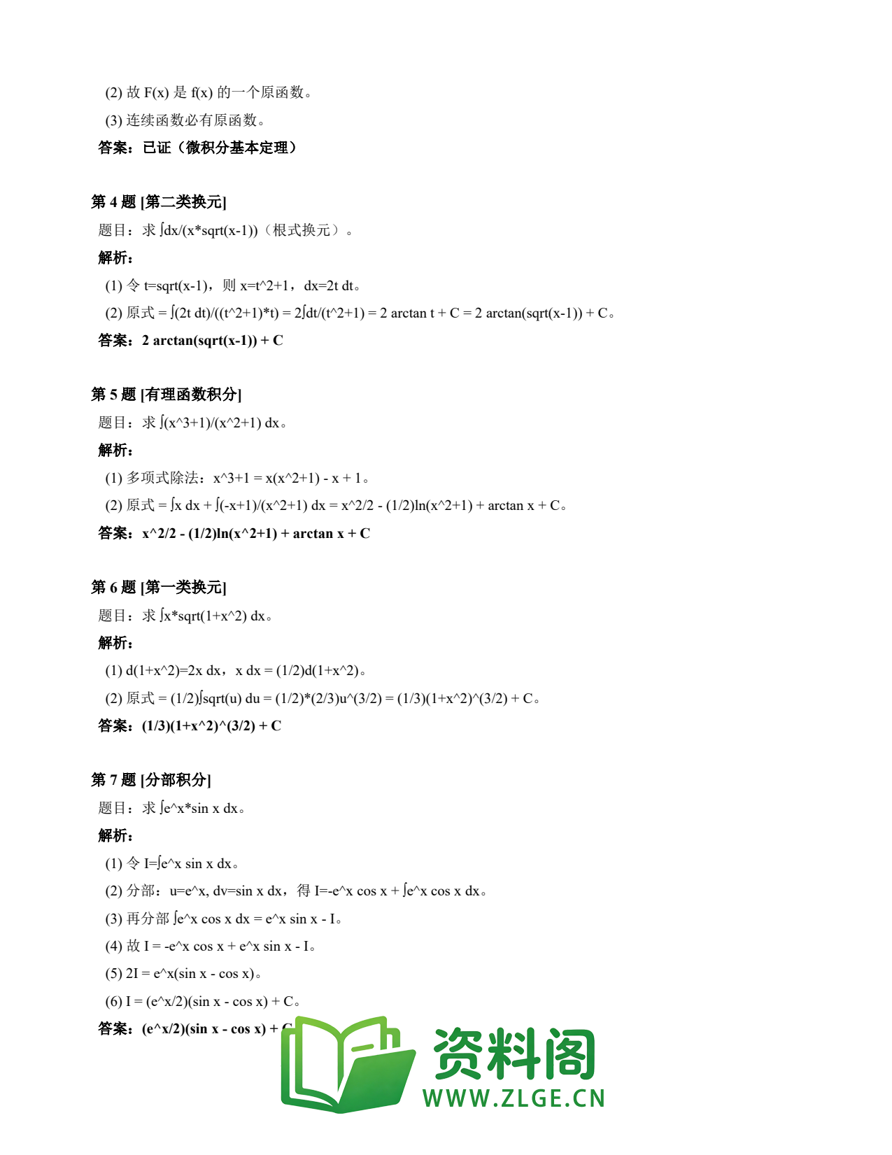 高等数学(上) | 不定积分速查卡 变体D 第023份插图2 高等数学(上) | 不定积分速查卡 变体D 第023份插图2