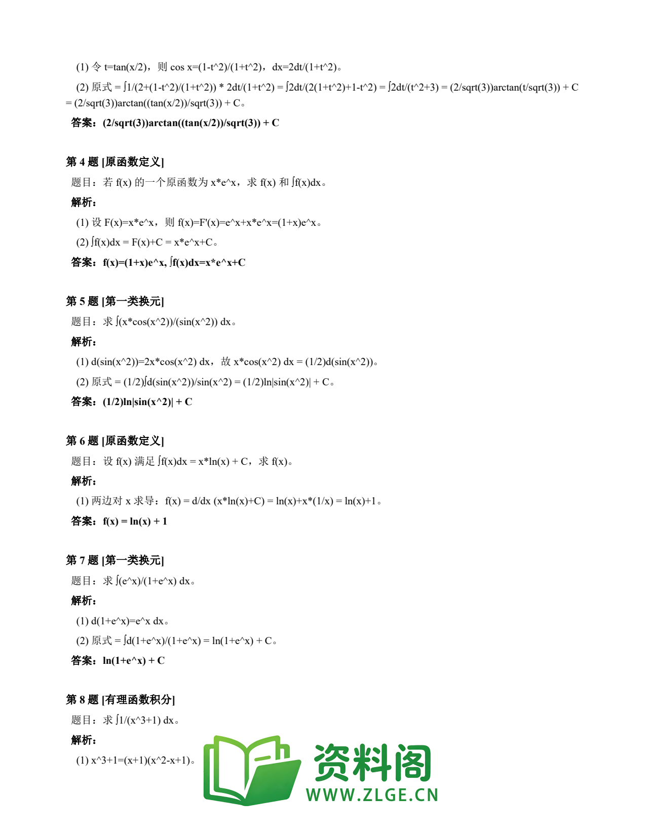 高等数学(上) | 不定积分速查卡 变体D 第030份插图2 高等数学(上) | 不定积分速查卡 变体D 第030份插图2
