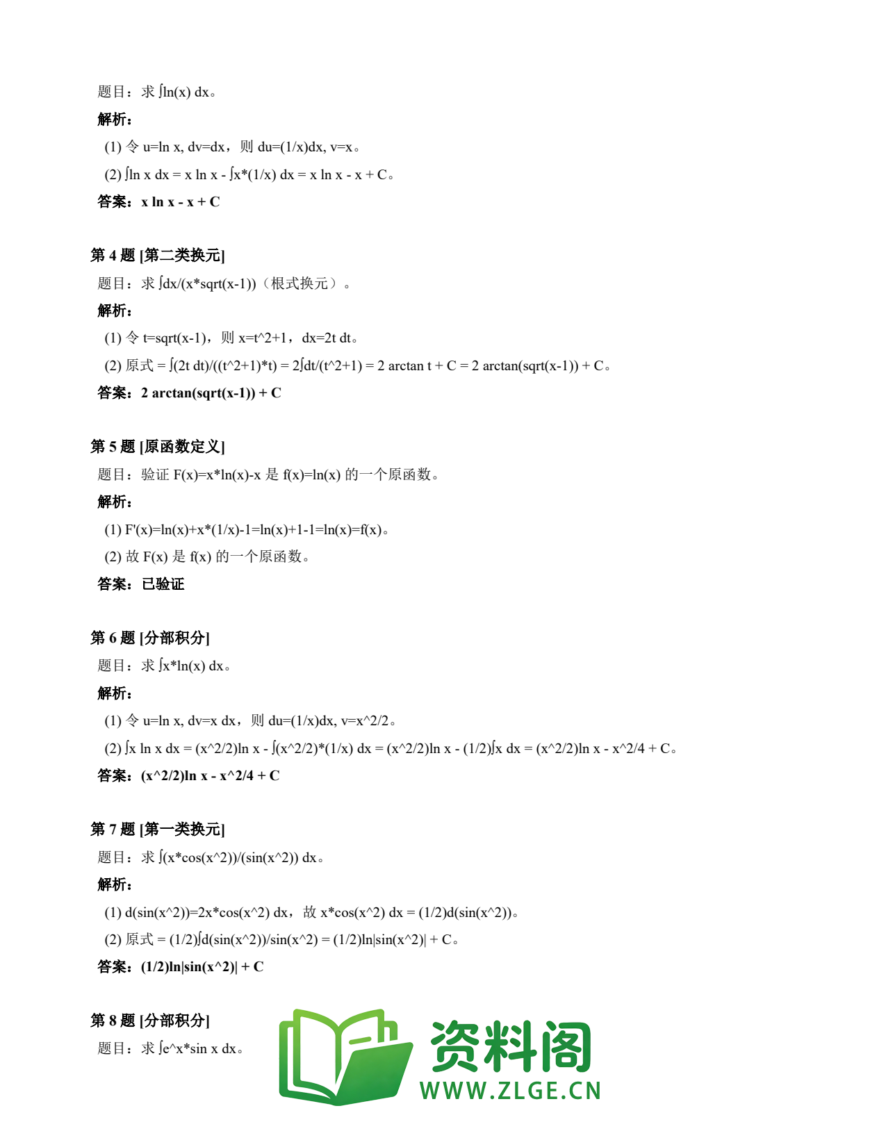 高等数学(上) | 不定积分速查卡 变体D 第033份插图2 高等数学(上) | 不定积分速查卡 变体D 第033份插图2