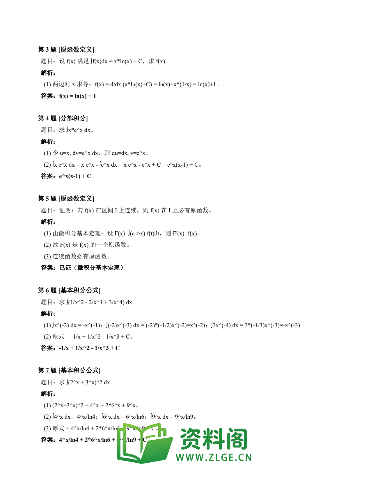 高等数学(上) | 不定积分速查卡 变体E 第015份插图2 高等数学(上) | 不定积分速查卡 变体E 第015份插图2