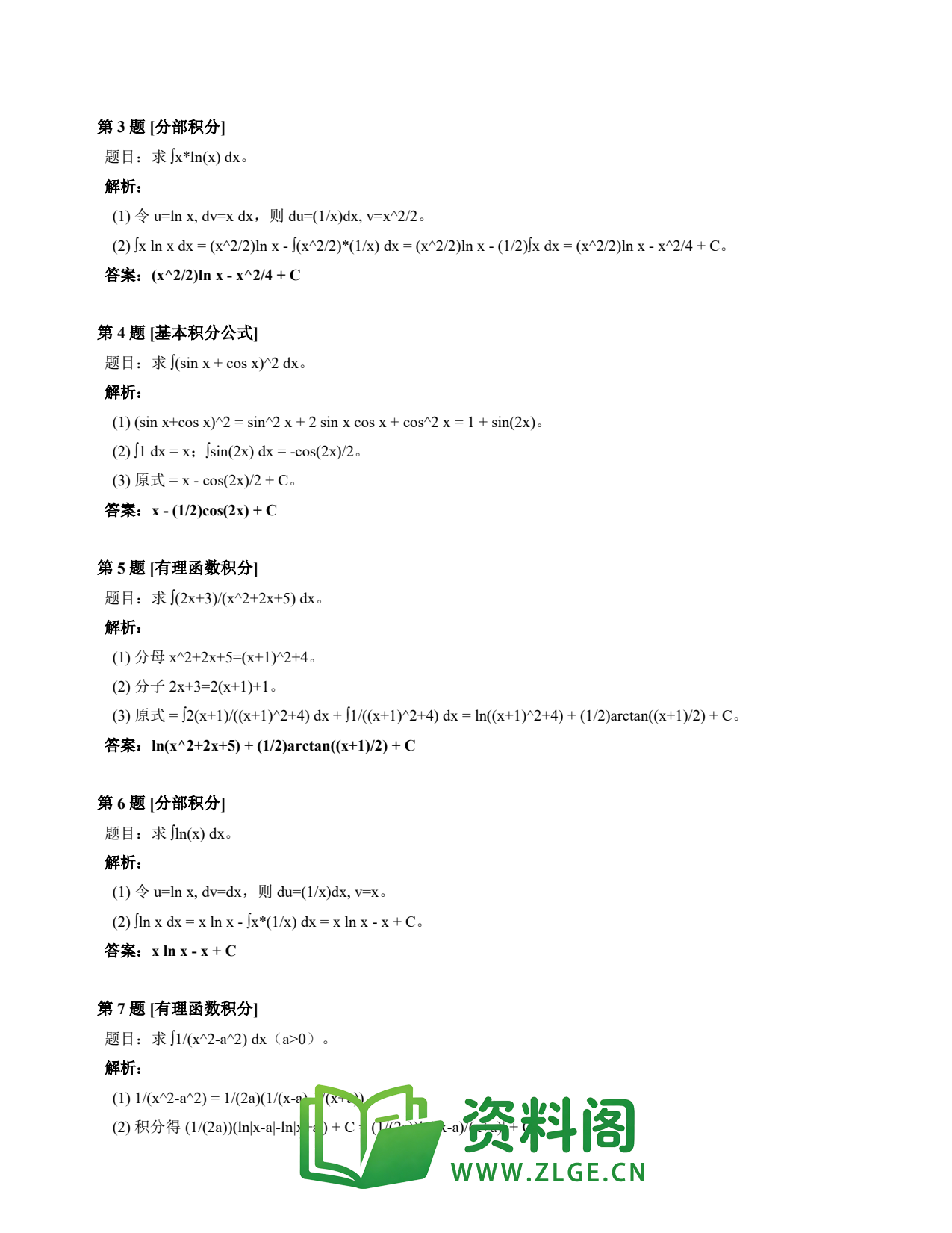 高等数学(上) | 不定积分速查卡 变体E 第019份插图2 高等数学(上) | 不定积分速查卡 变体E 第019份插图2