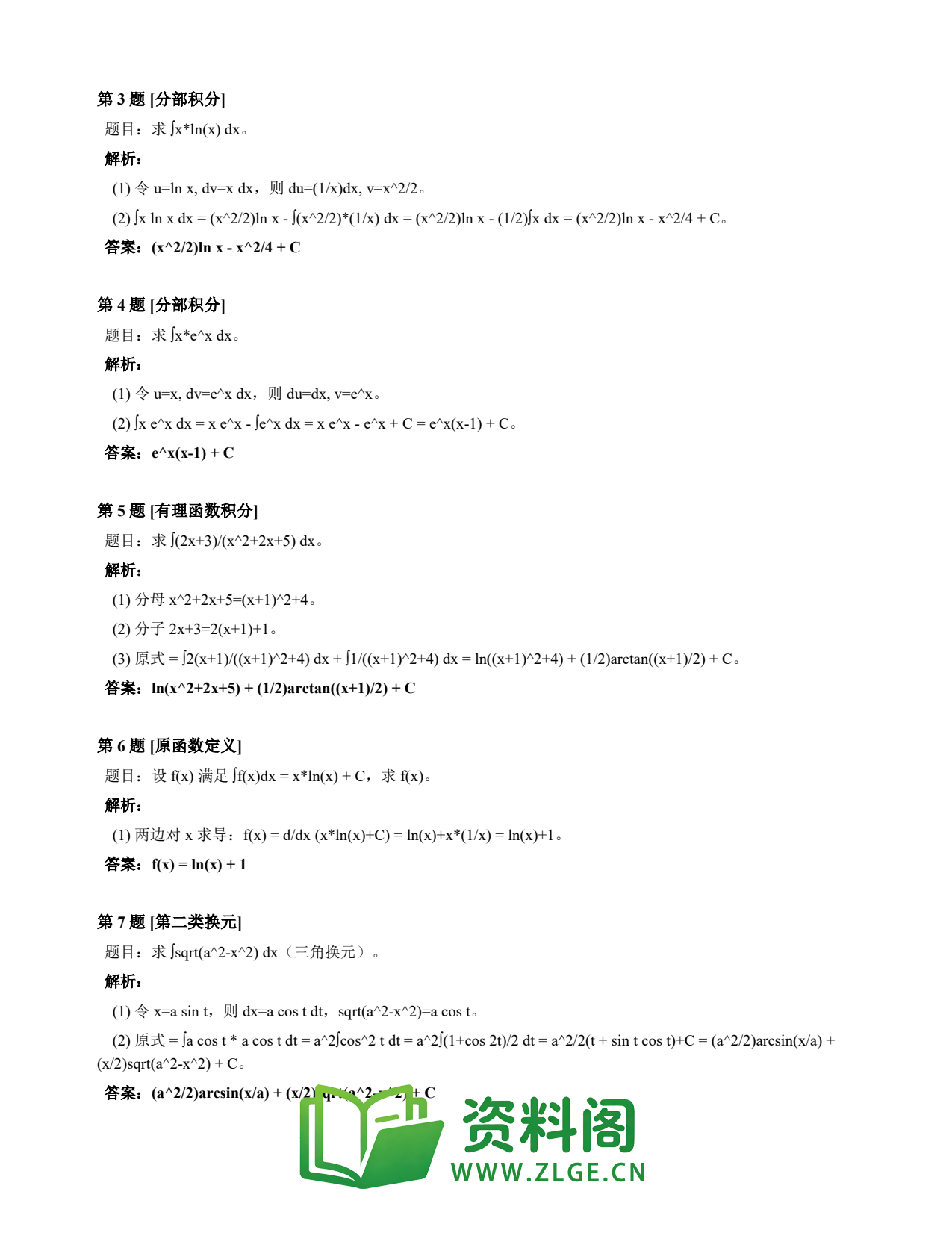 高等数学(上) | 不定积分速查卡 变体E 第021份插图2 高等数学(上) | 不定积分速查卡 变体E 第021份插图2