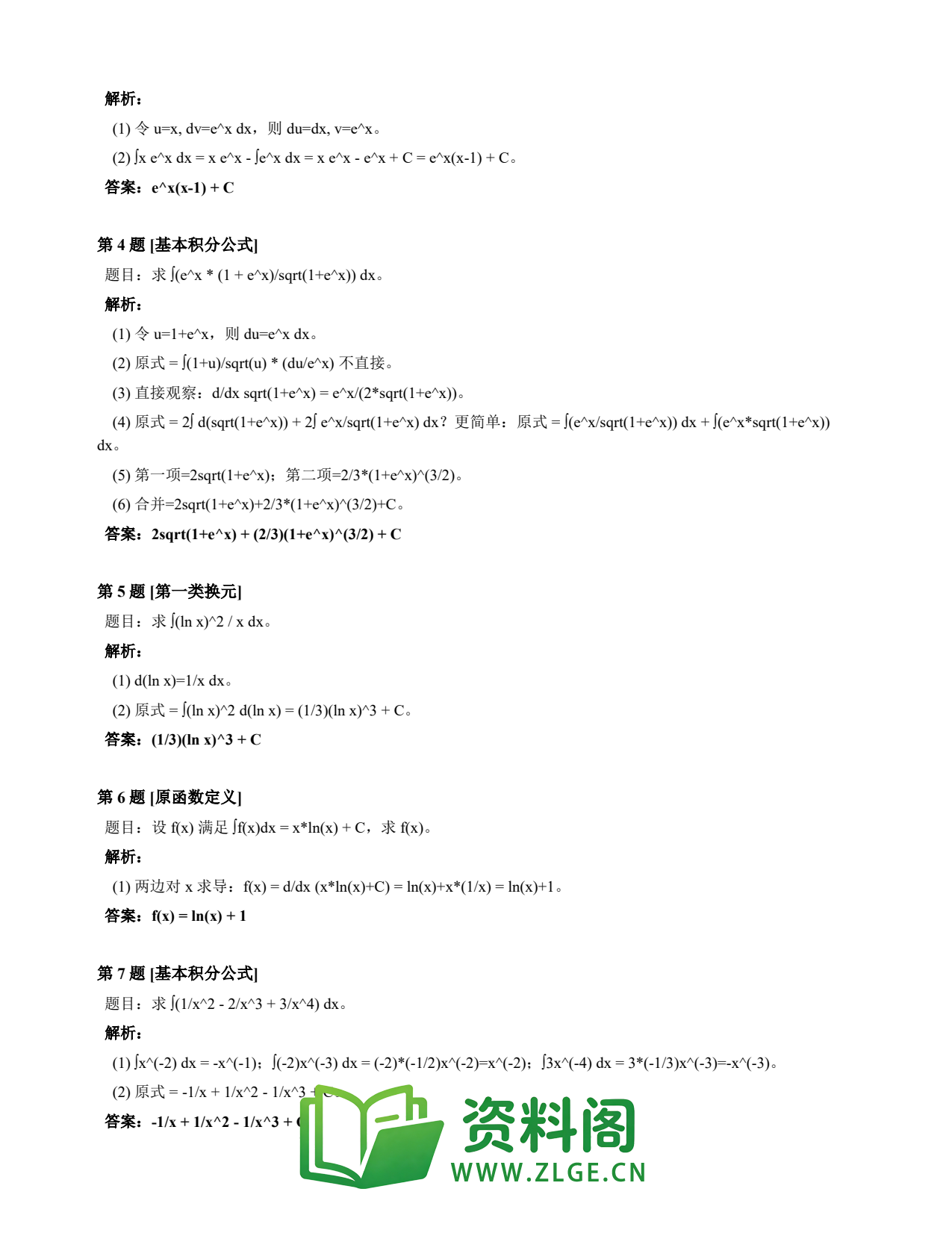 高等数学(上) | 不定积分速查卡 变体E 第029份插图2 高等数学(上) | 不定积分速查卡 变体E 第029份插图2