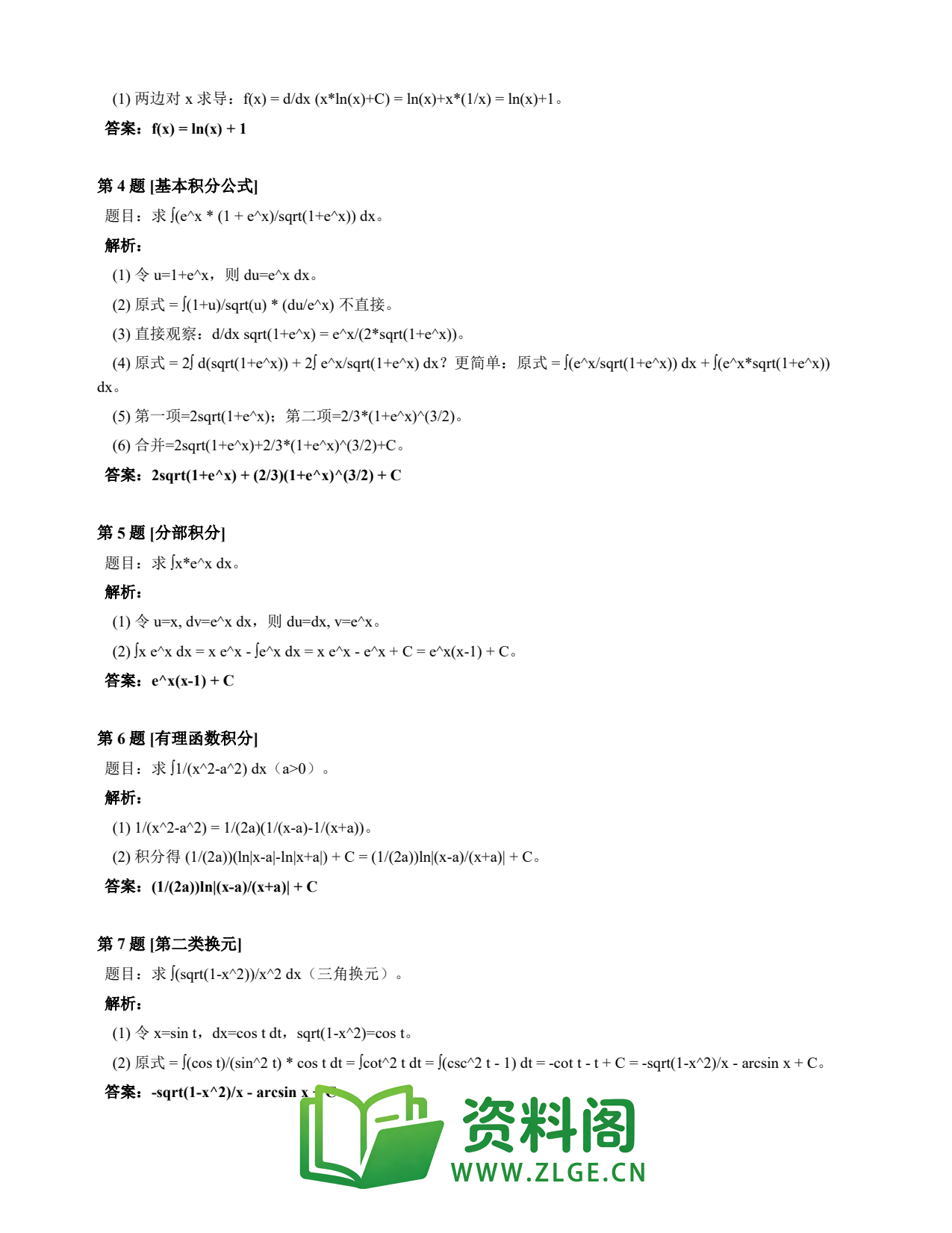 高等数学(上) | 不定积分速查卡 变体E 第032份插图2 高等数学(上) | 不定积分速查卡 变体E 第032份插图2