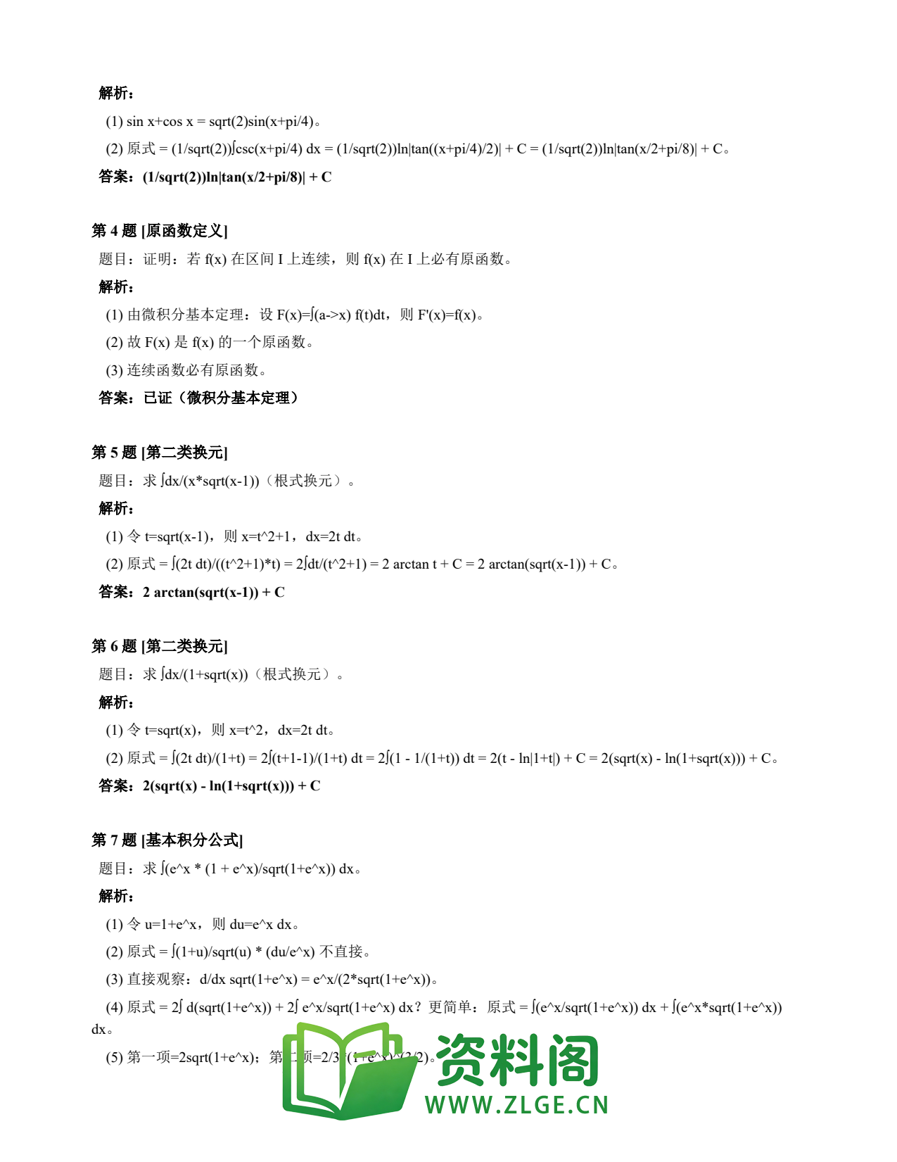 高等数学(上) | 不定积分速查卡 变体E 第040份插图2 高等数学(上) | 不定积分速查卡 变体E 第040份插图2