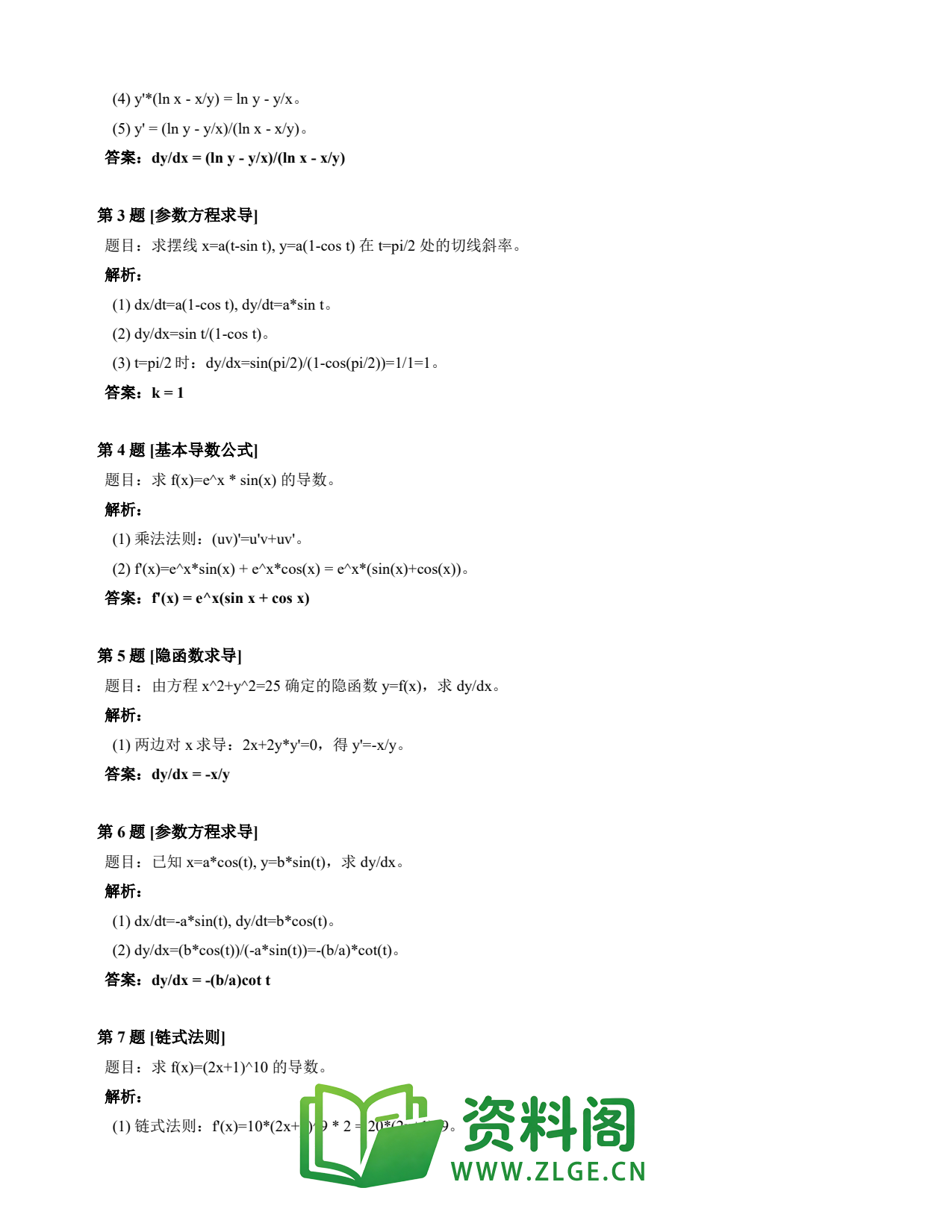 高等数学(上) | 导数速查卡 变体A 第006份插图2 高等数学(上) | 导数速查卡 变体A 第006份插图2