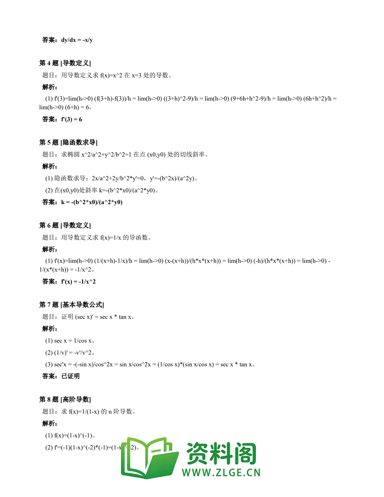高等数学(上) | 导数速查卡 变体A 第018份插图2 高等数学(上) | 导数速查卡 变体A 第018份插图2