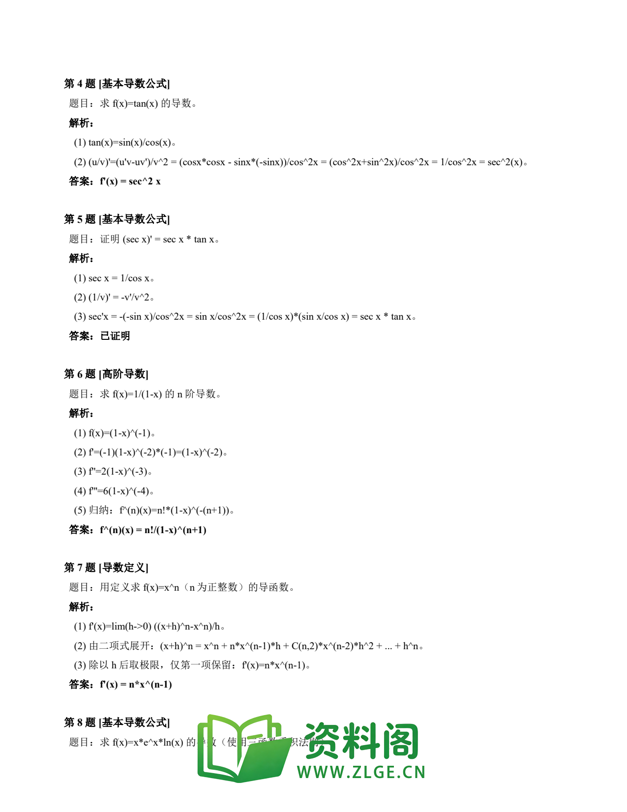 高等数学(上) | 导数速查卡 变体A 第020份插图2 高等数学(上) | 导数速查卡 变体A 第020份插图2