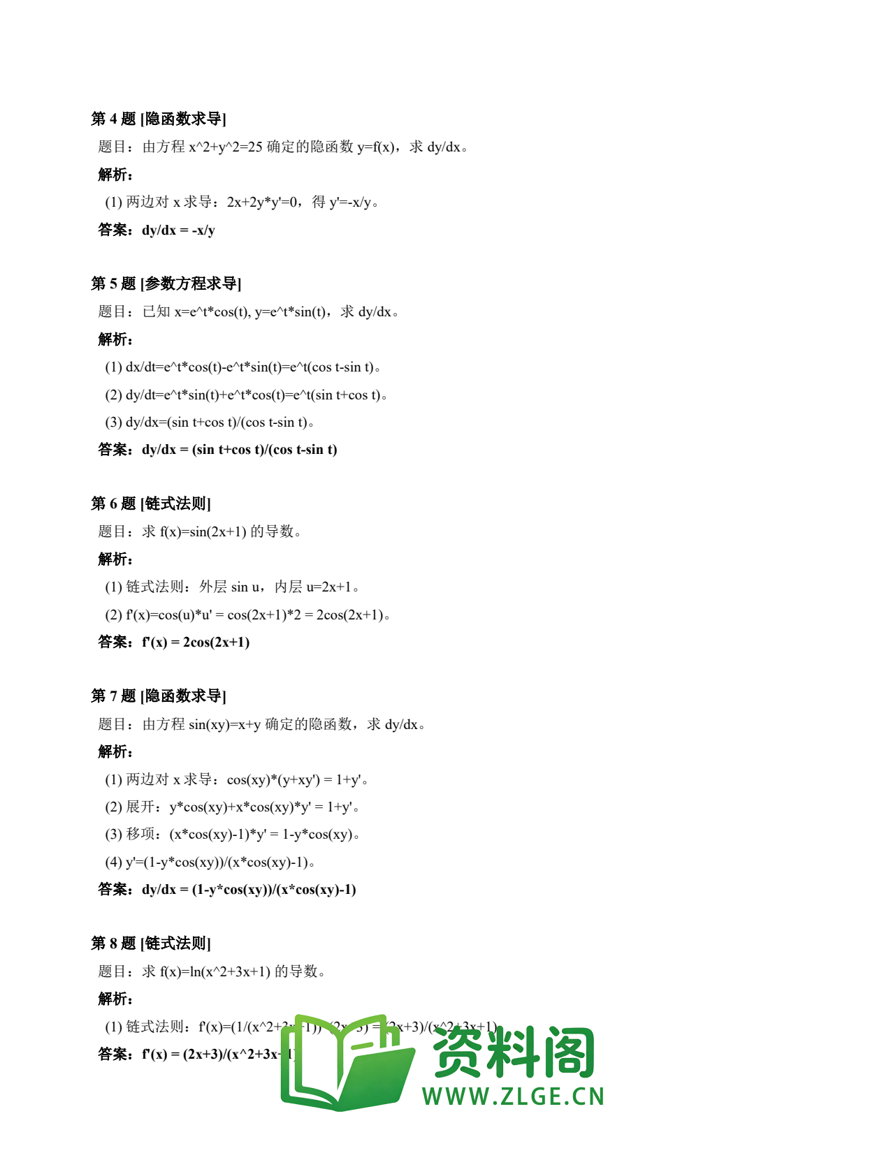 高等数学(上) | 导数速查卡 变体A 第022份插图2 高等数学(上) | 导数速查卡 变体A 第022份插图2