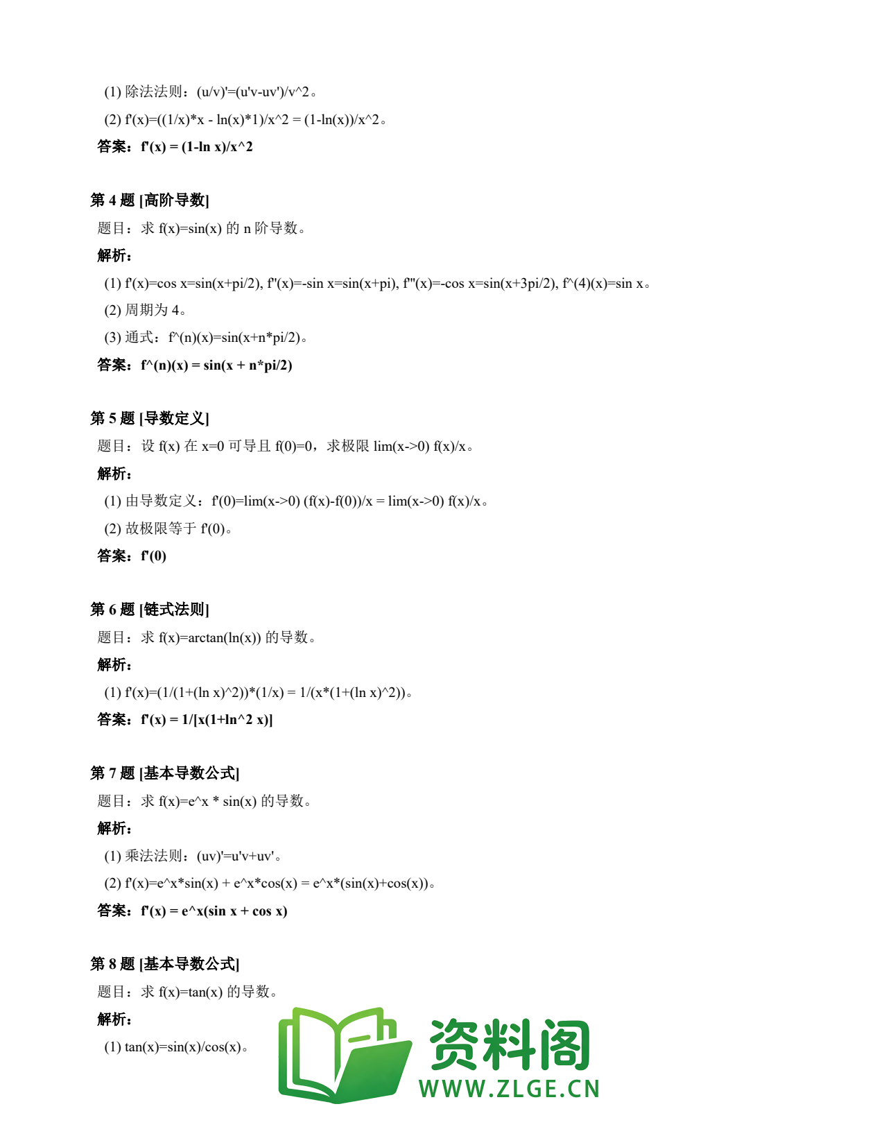 高等数学（上） | 导数速查卡 变体A 第034份插图2