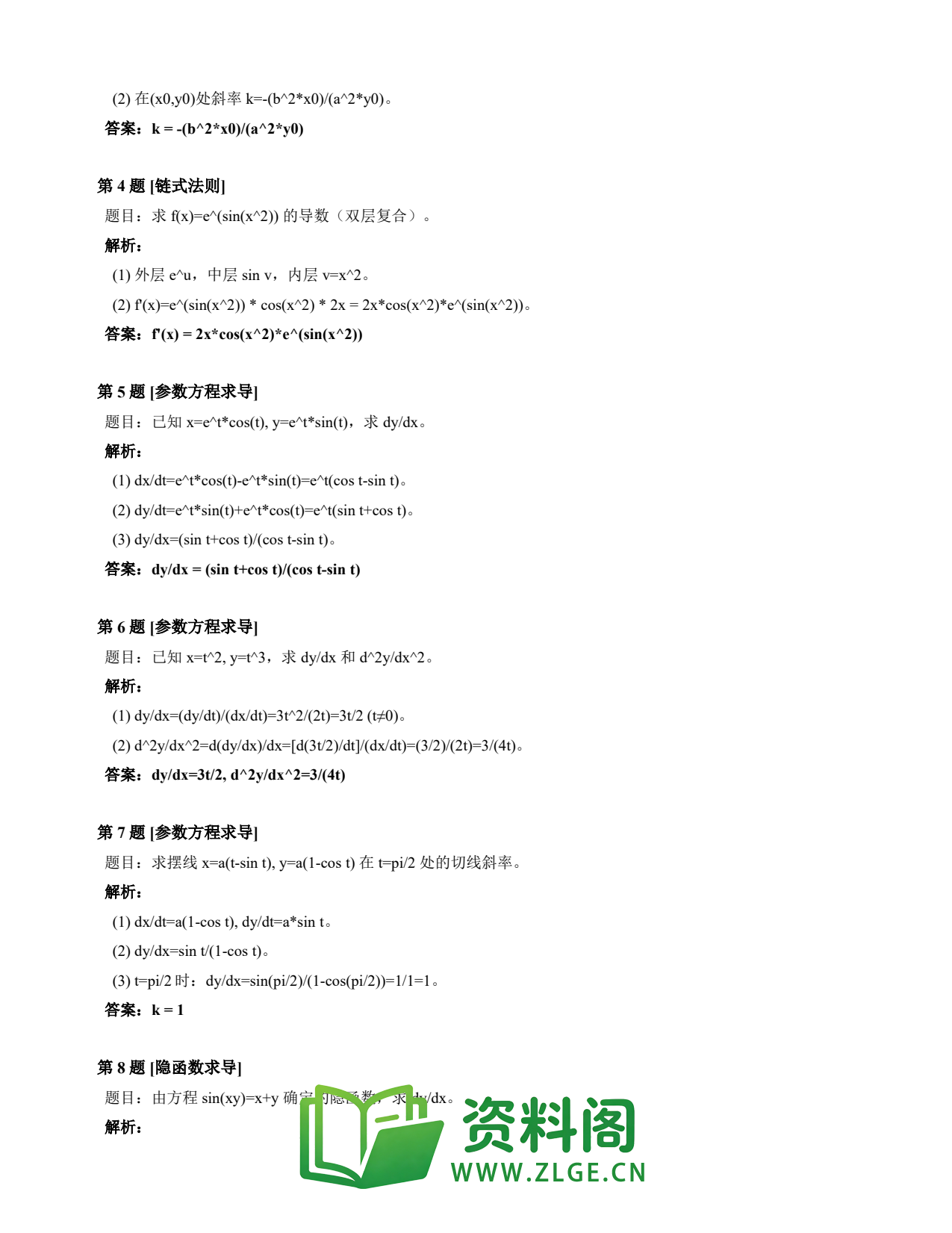 高等数学(上) | 导数速查卡 变体A 第039份插图2 高等数学(上) | 导数速查卡 变体A 第039份插图2