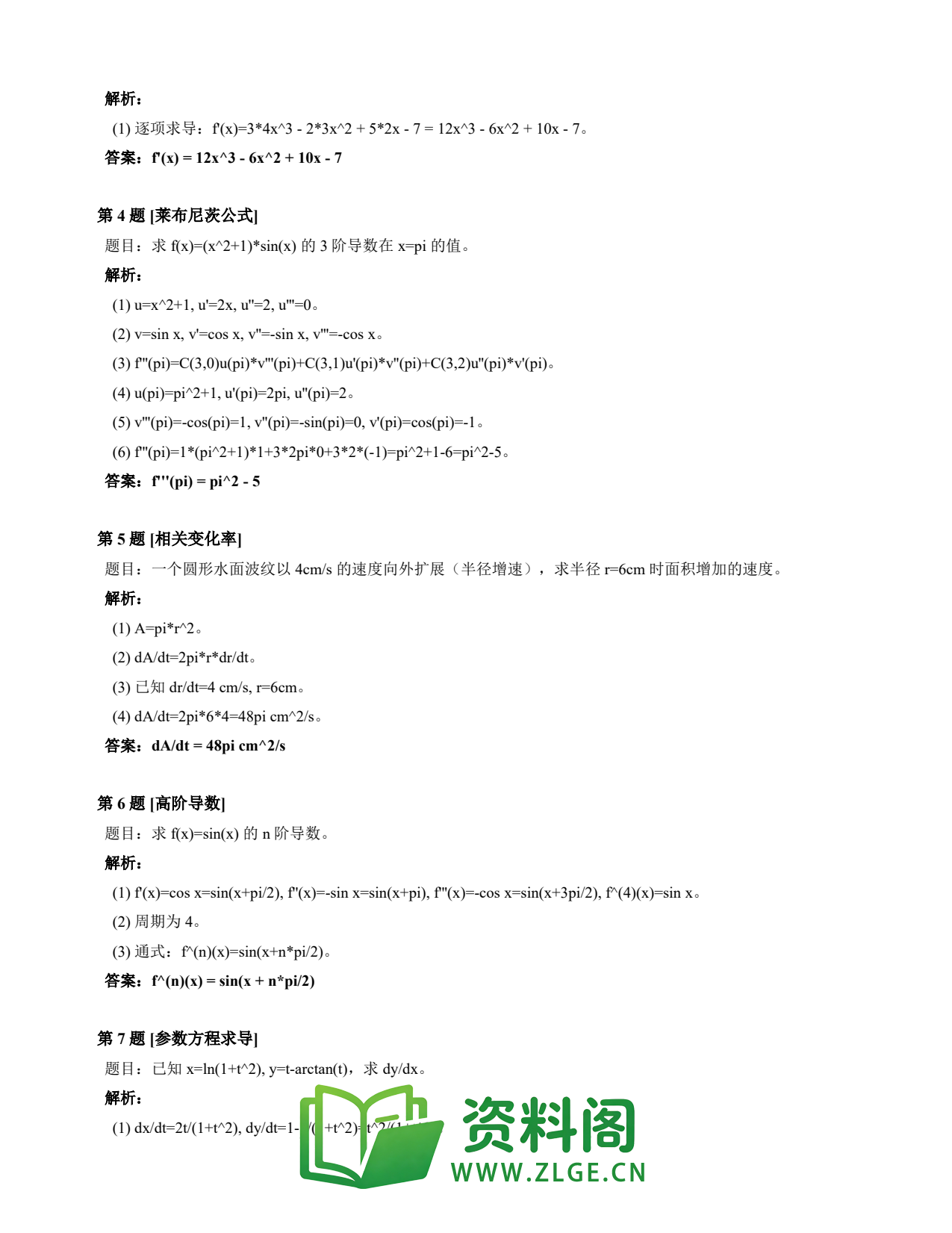 高等数学（上） | 导数速查卡 变体B 第007份插图2