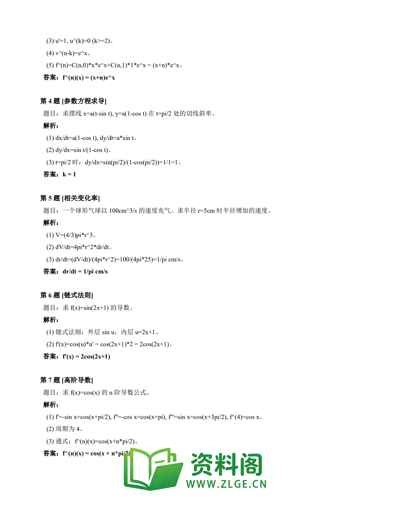 高等数学（上） | 导数速查卡 变体B 第015份插图2