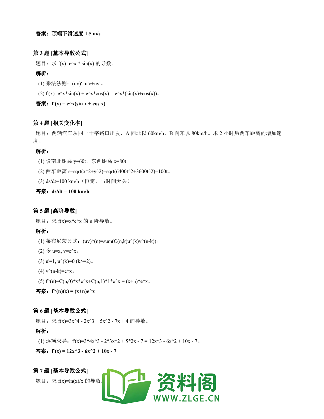 高等数学(上) | 导数速查卡 变体B 第027份插图2 高等数学(上) | 导数速查卡 变体B 第027份插图2