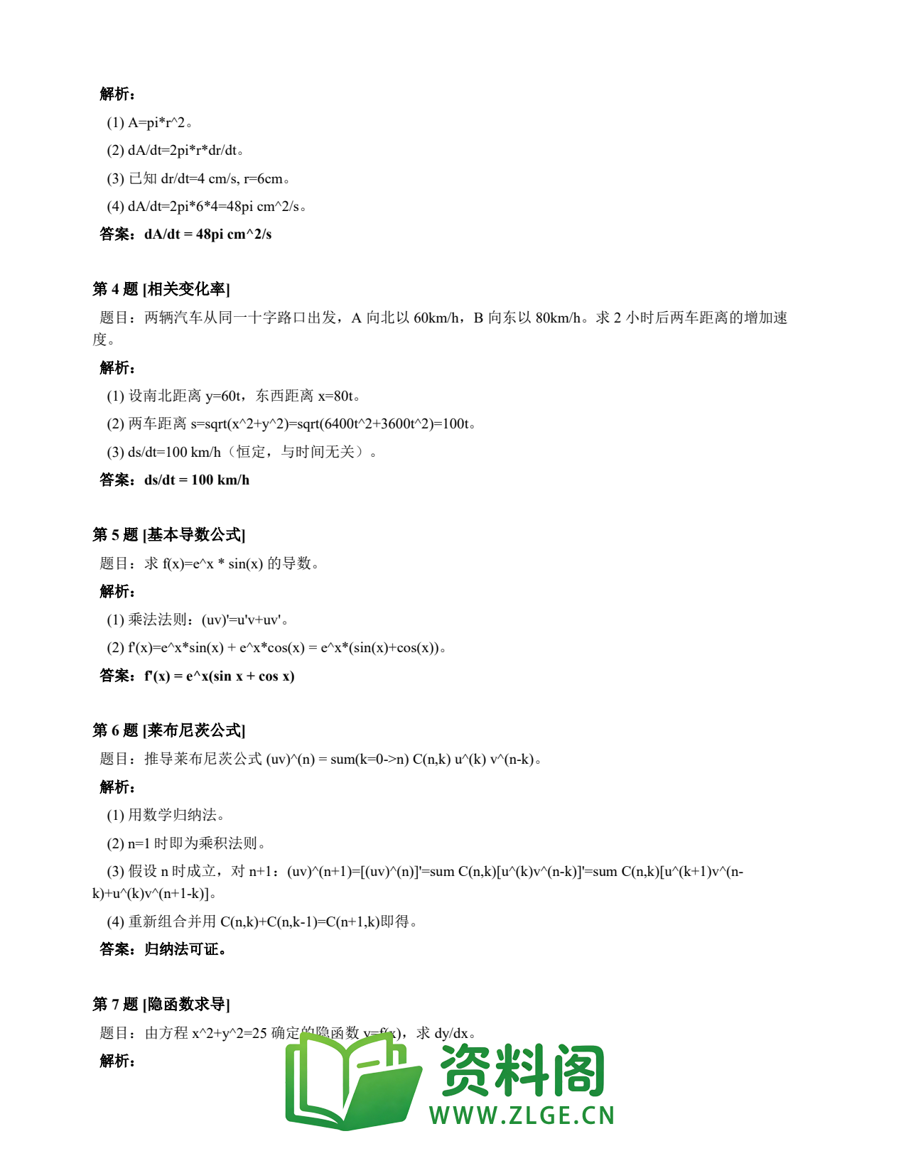 高等数学(上) | 导数速查卡 变体B 第028份插图2 高等数学(上) | 导数速查卡 变体B 第028份插图2