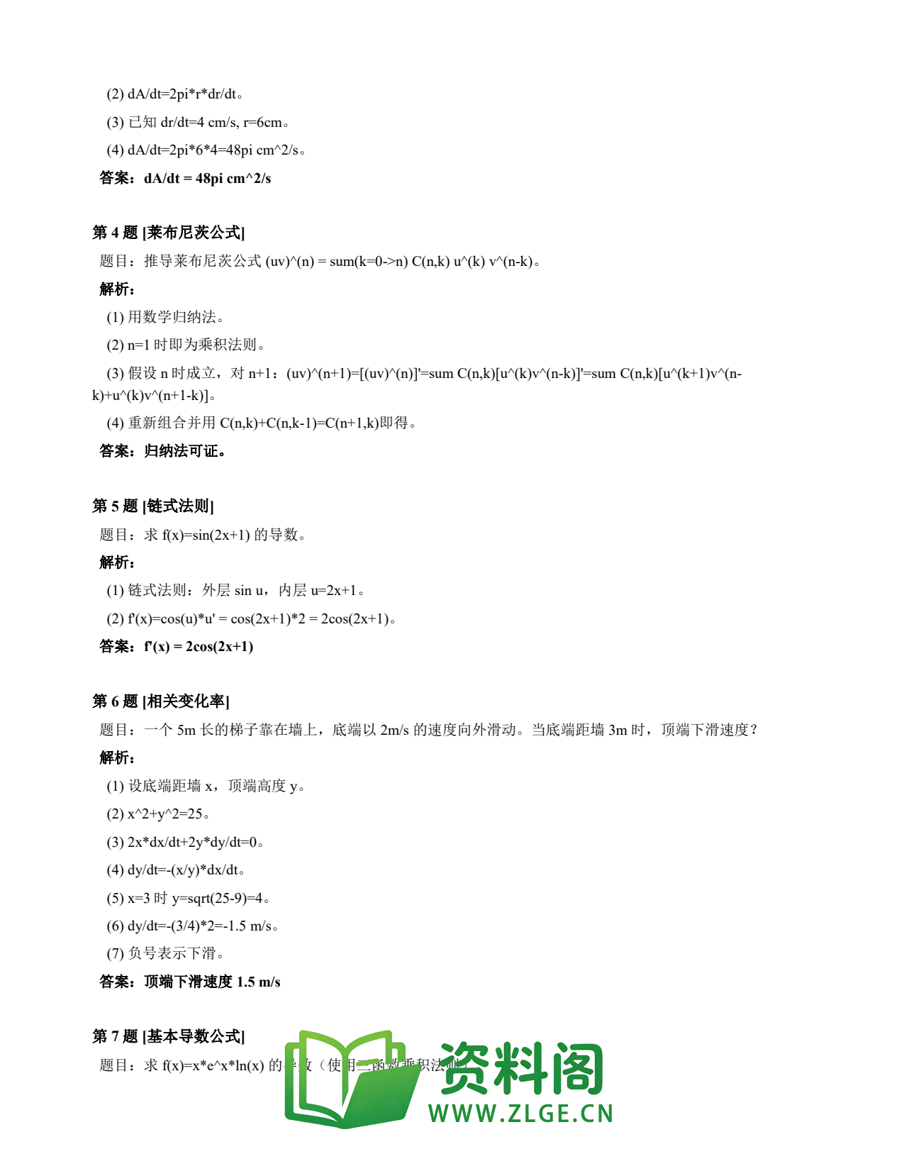高等数学(上) | 导数速查卡 变体B 第031份插图2 高等数学(上) | 导数速查卡 变体B 第031份插图2