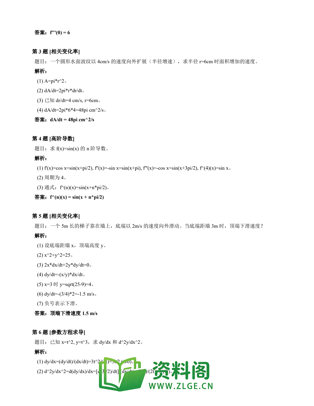 高等数学(上) | 导数速查卡 变体B 第037份插图2 高等数学(上) | 导数速查卡 变体B 第037份插图2