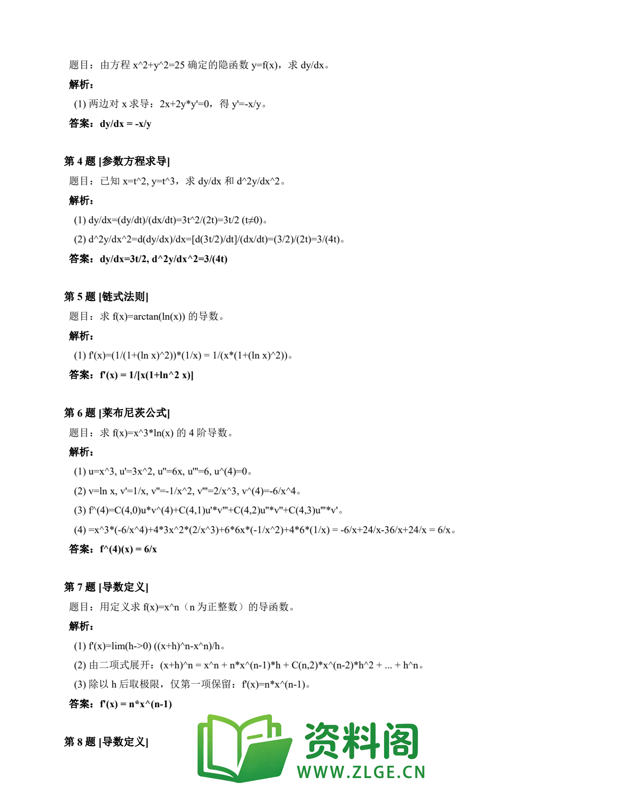 高等数学(上) | 导数速查卡 变体C 第007份插图2 高等数学(上) | 导数速查卡 变体C 第007份插图2