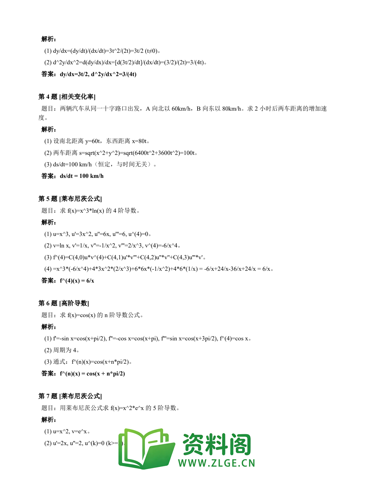 高等数学(上) | 导数速查卡 变体C 第009份插图2 高等数学(上) | 导数速查卡 变体C 第009份插图2