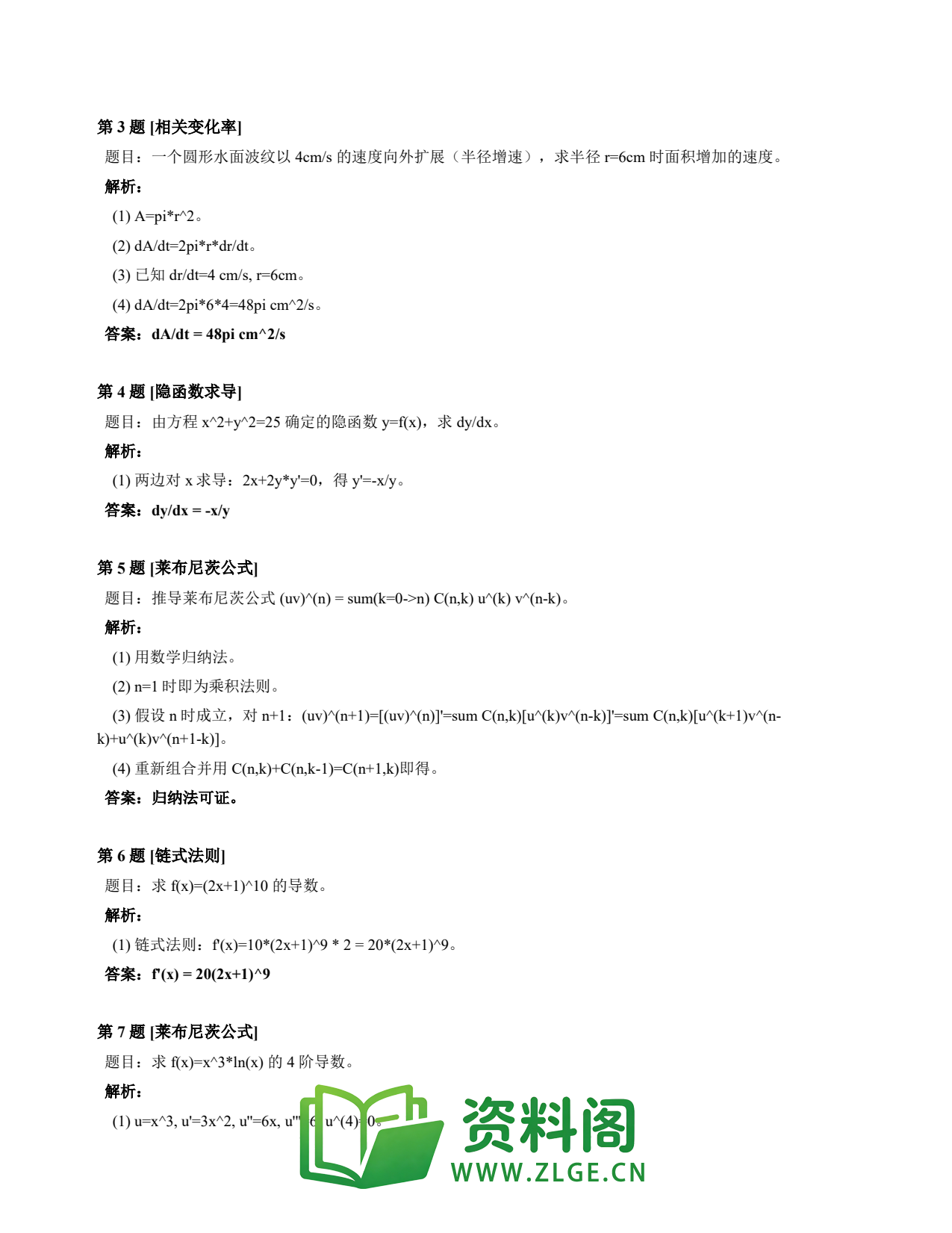 高等数学(上) | 导数速查卡 变体C 第011份插图2 高等数学(上) | 导数速查卡 变体C 第011份插图2