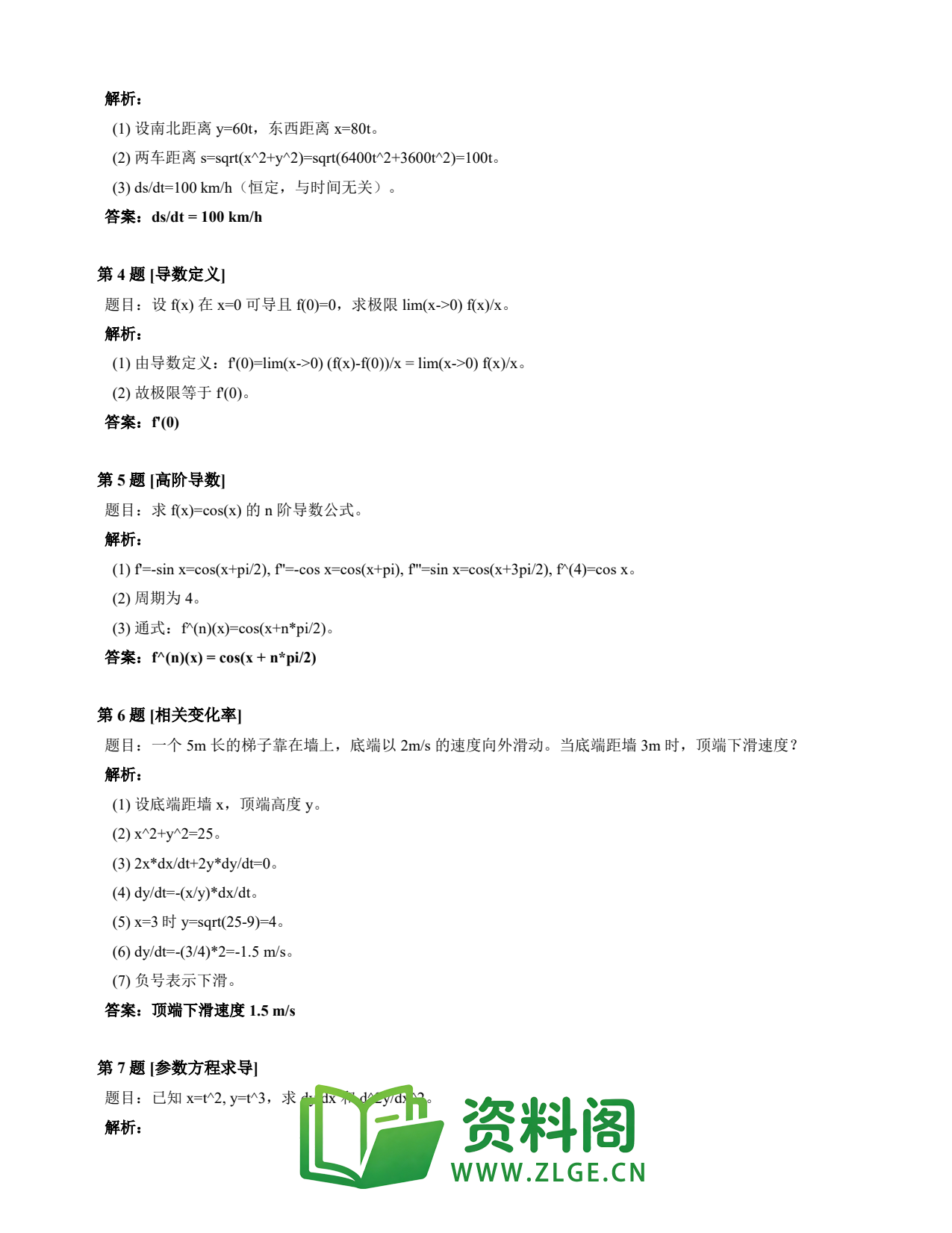 高等数学(上) | 导数速查卡 变体C 第012份插图2 高等数学(上) | 导数速查卡 变体C 第012份插图2