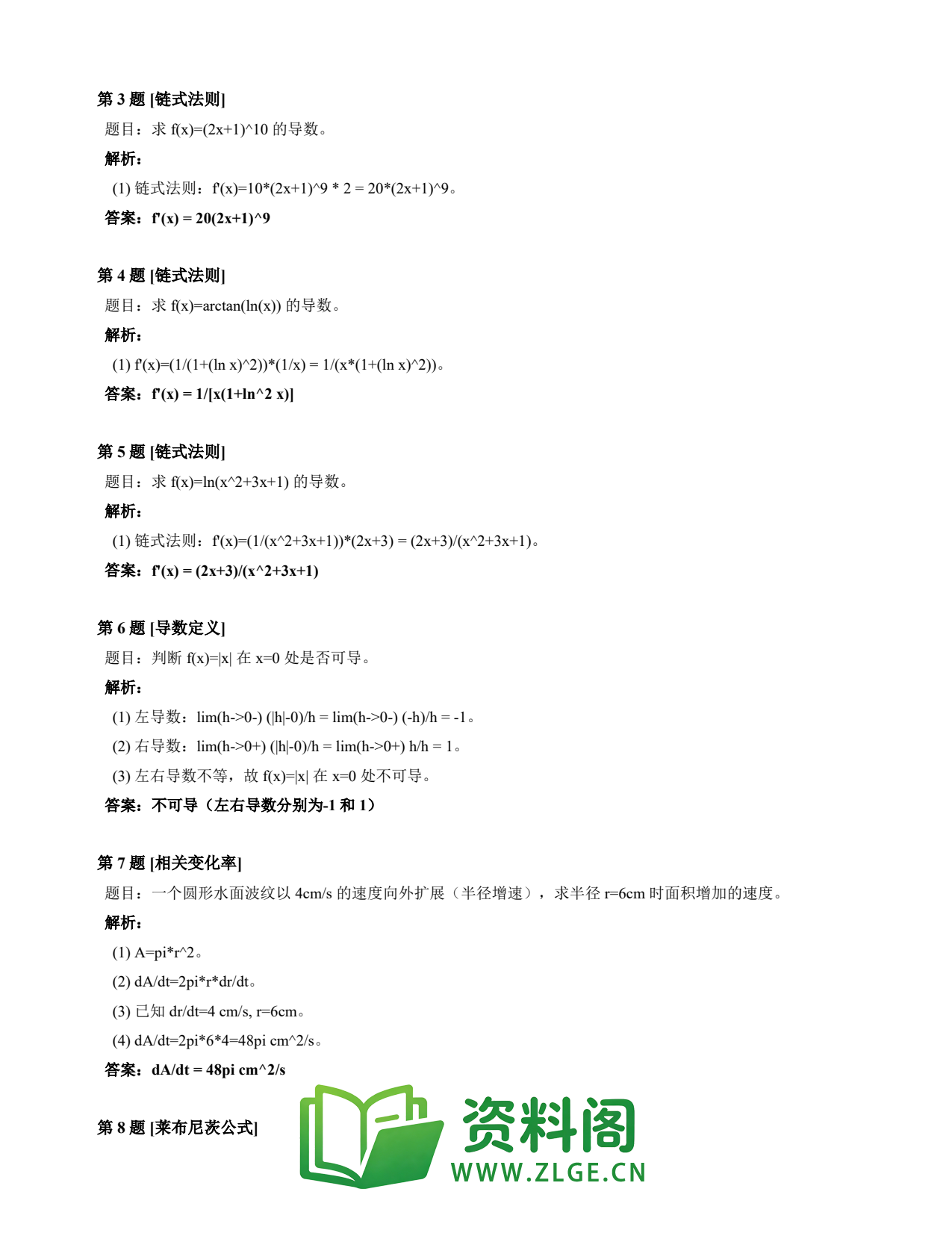 高等数学(上) | 导数速查卡 变体C 第017份插图2 高等数学(上) | 导数速查卡 变体C 第017份插图2