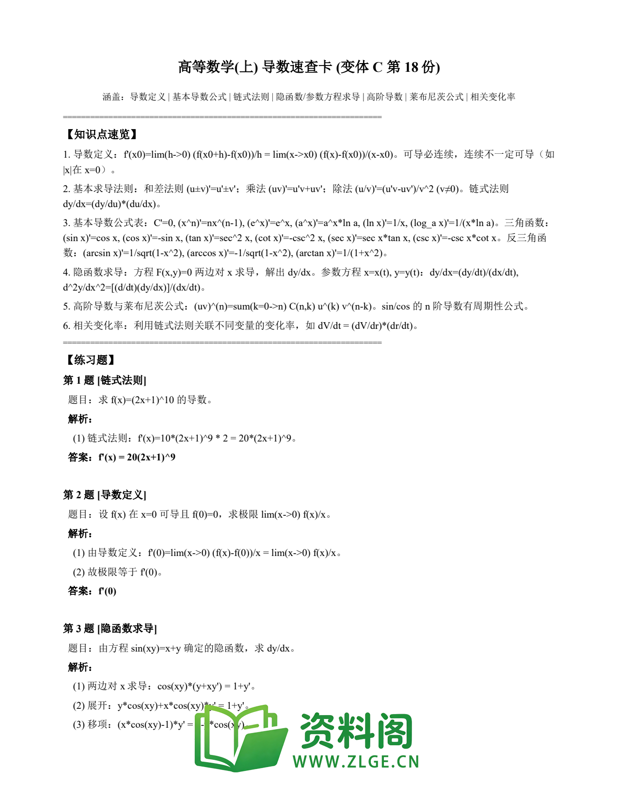 高等数学(上) | 导数速查卡 变体C 第018份插图1 高等数学(上) | 导数速查卡 变体C 第018份插图1